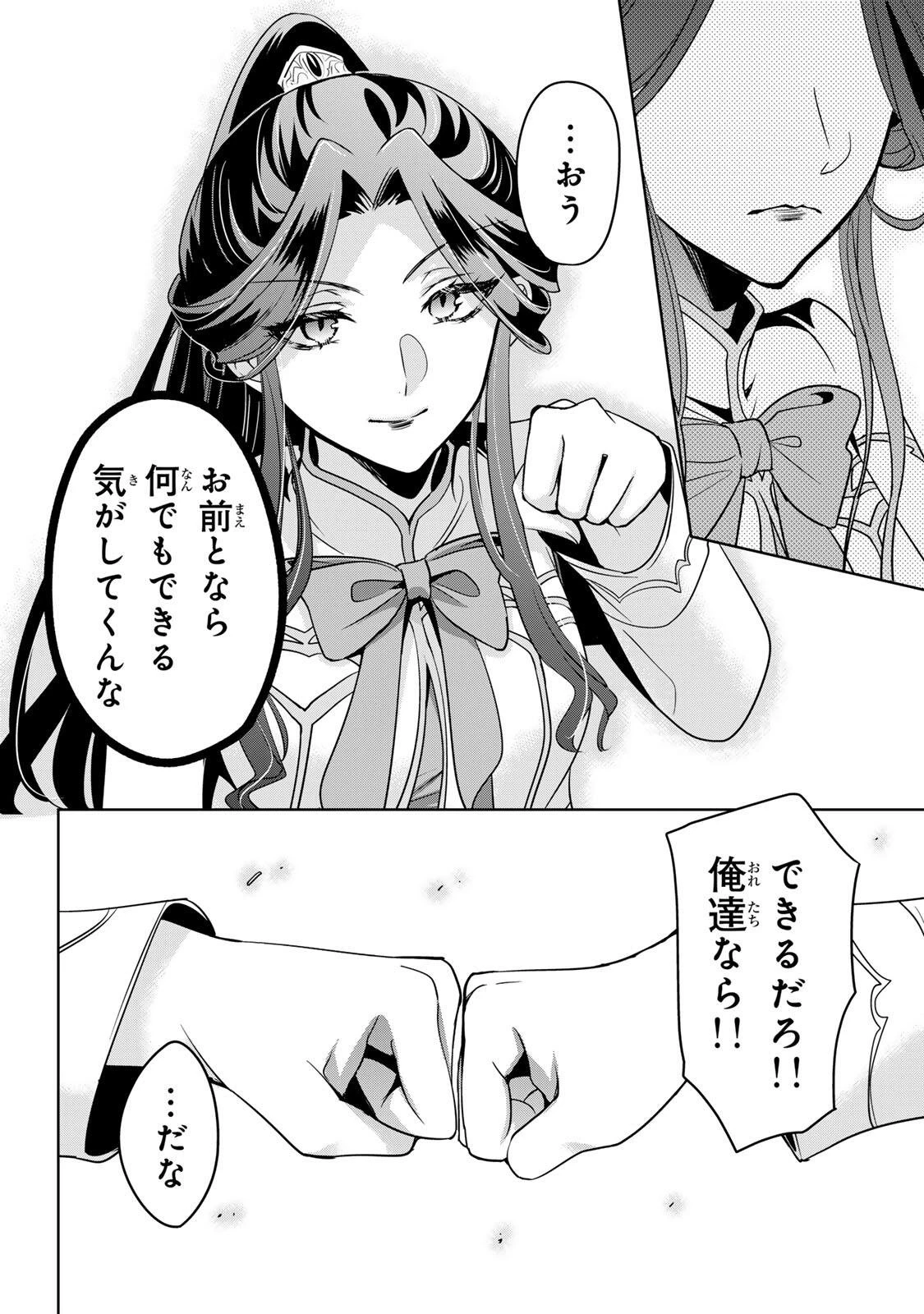 俺聖女　～俺が聖女でお前が悪役令嬢　最強タッグで乙女ゲーム完全攻略いたしますわ～ 第1話 - 46