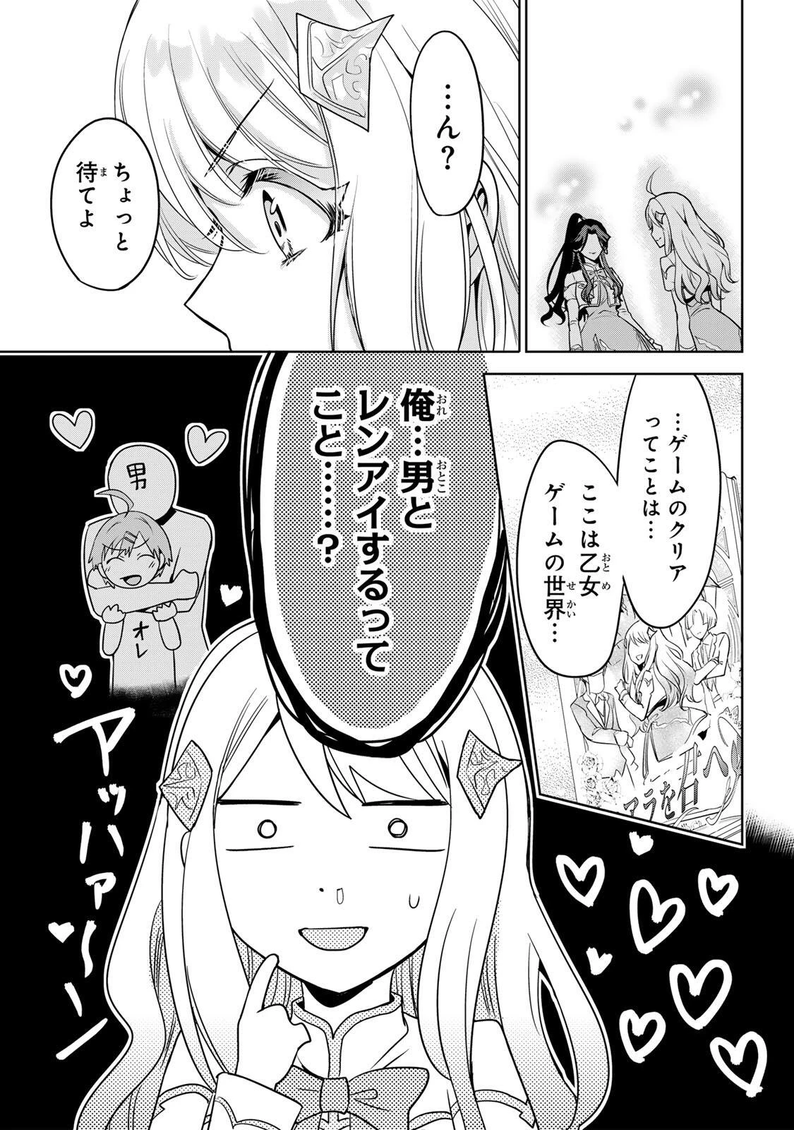 俺聖女　～俺が聖女でお前が悪役令嬢　最強タッグで乙女ゲーム完全攻略いたしますわ～ 第1話 - 47