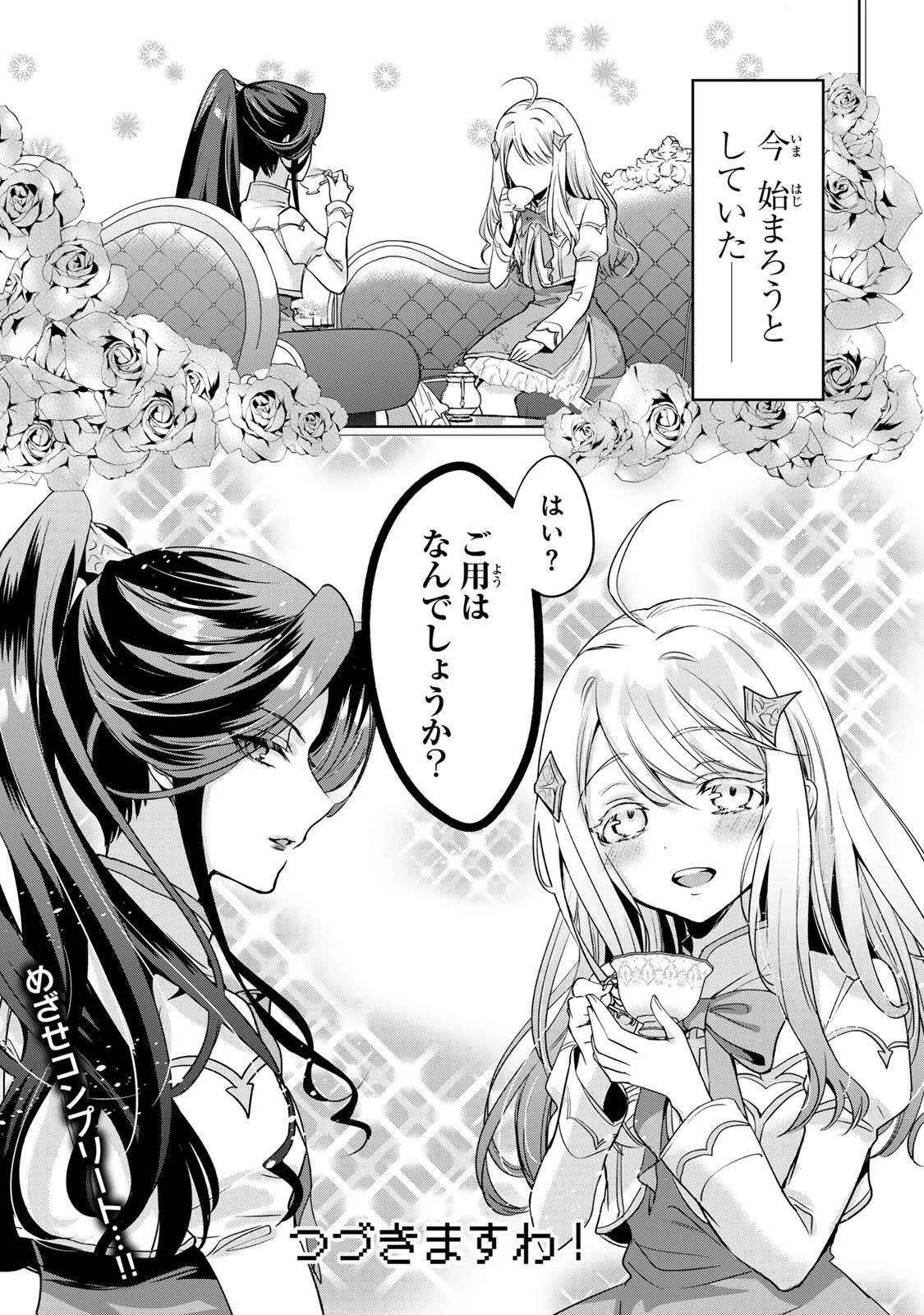 俺聖女　～俺が聖女でお前が悪役令嬢　最強タッグで乙女ゲーム完全攻略いたしますわ～ 第1話 - 51