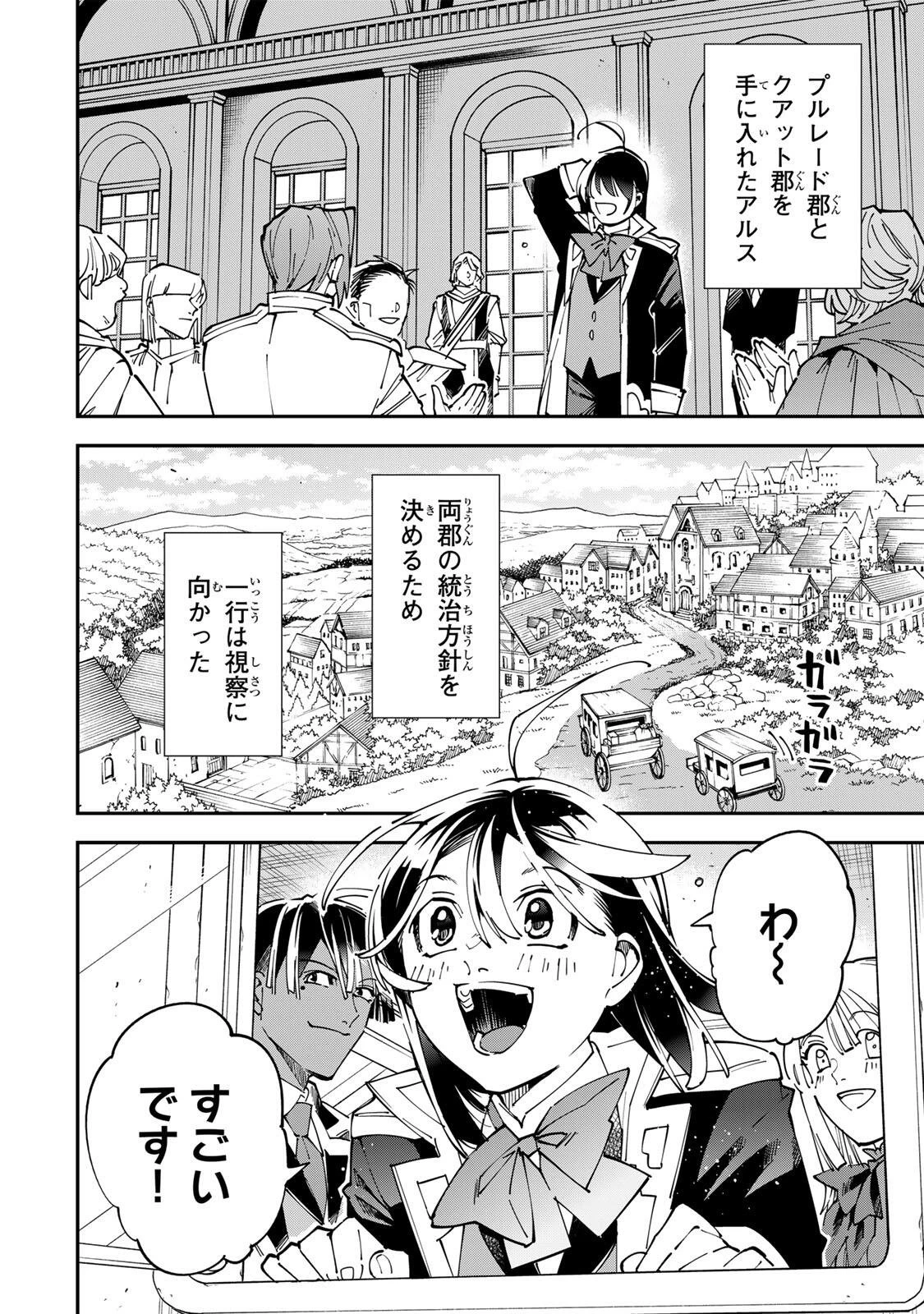 転生貴族 鑑定スキルで成り上がる ～弱小領地を受け継いだので、優秀な人材を増やしていたら、最強領地になってた～ 第180話 - 2