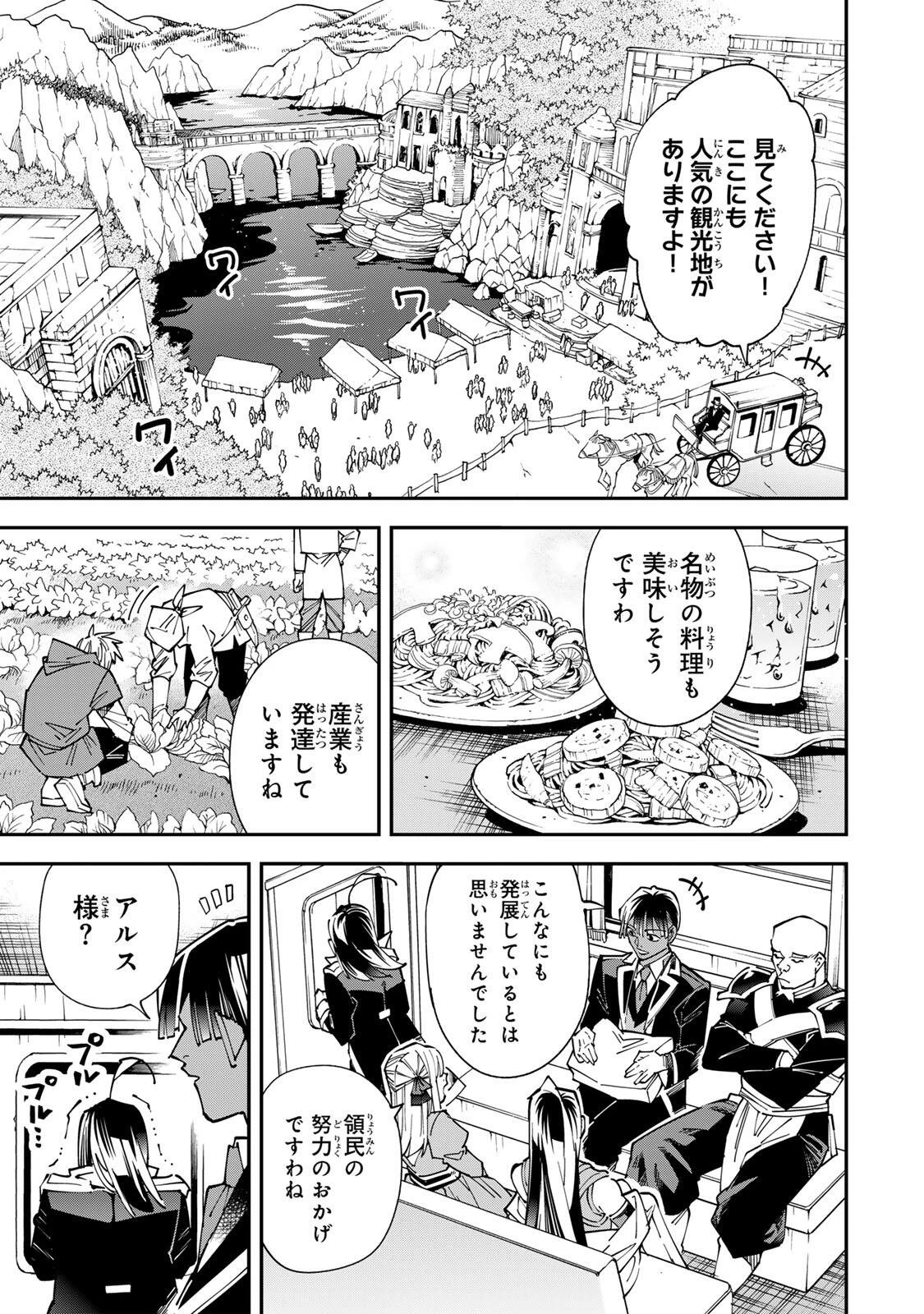 転生貴族 鑑定スキルで成り上がる ～弱小領地を受け継いだので、優秀な人材を増やしていたら、最強領地になってた～ 第180話 - 3