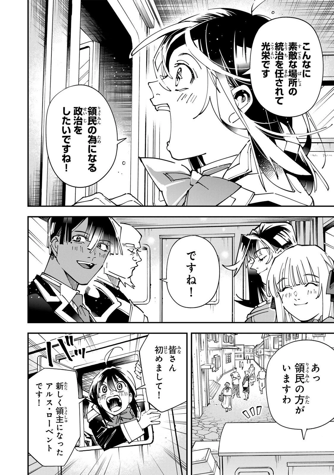 転生貴族 鑑定スキルで成り上がる ～弱小領地を受け継いだので、優秀な人材を増やしていたら、最強領地になってた～ 第180話 - 4