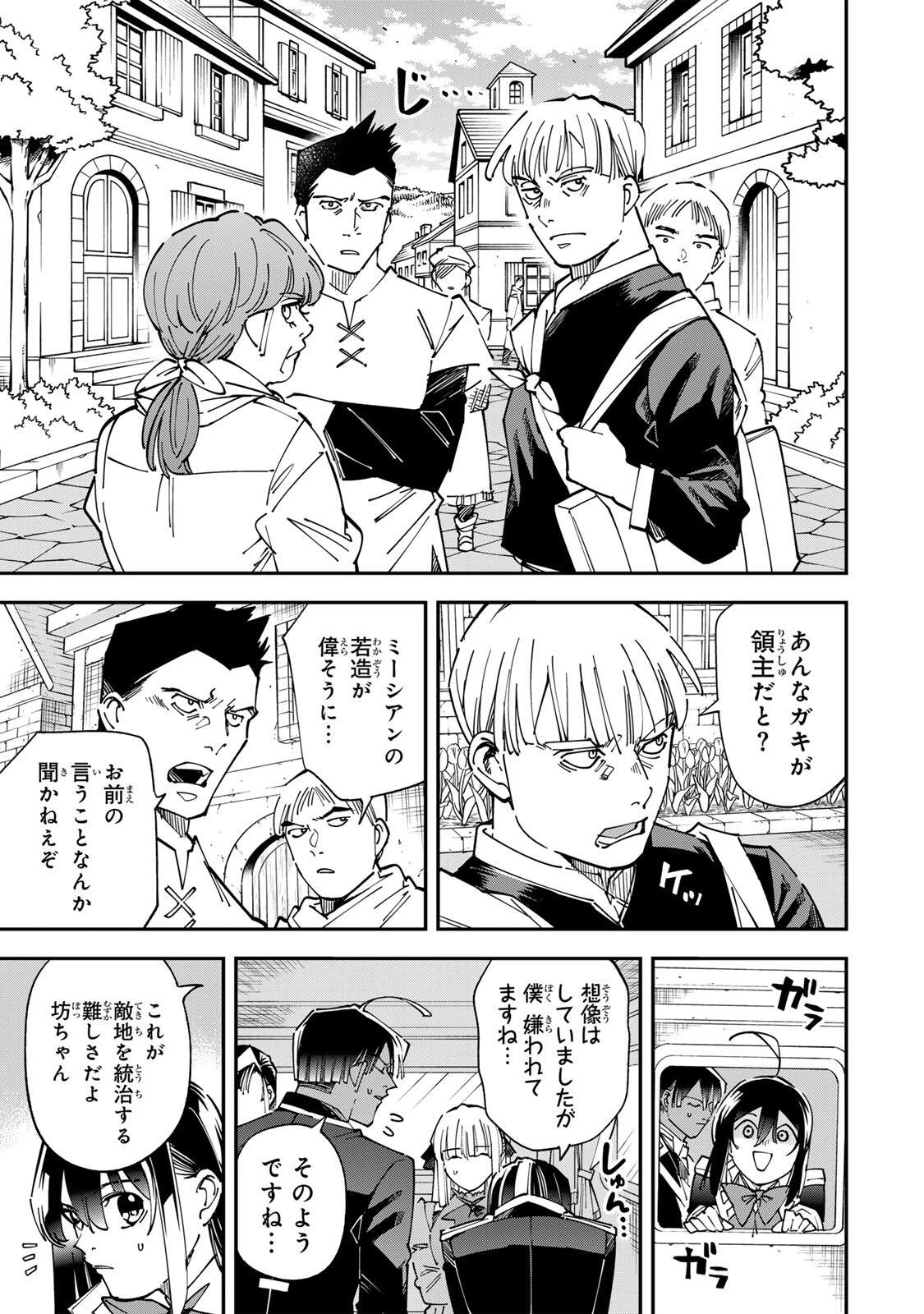 転生貴族 鑑定スキルで成り上がる ～弱小領地を受け継いだので、優秀な人材を増やしていたら、最強領地になってた～ 第180話 - 5