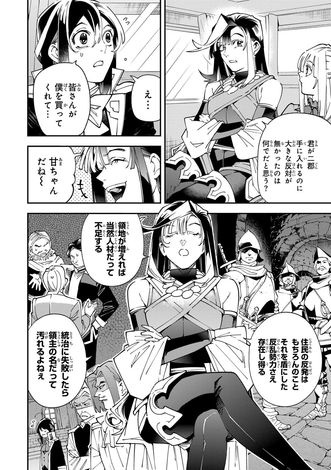 転生貴族 鑑定スキルで成り上がる ～弱小領地を受け継いだので、優秀な人材を増やしていたら、最強領地になってた～ 第180話 - 6