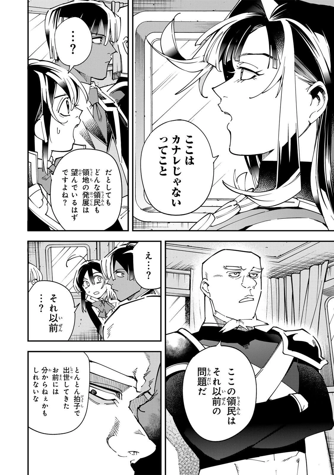 転生貴族 鑑定スキルで成り上がる ～弱小領地を受け継いだので、優秀な人材を増やしていたら、最強領地になってた～ 第180話 - 8