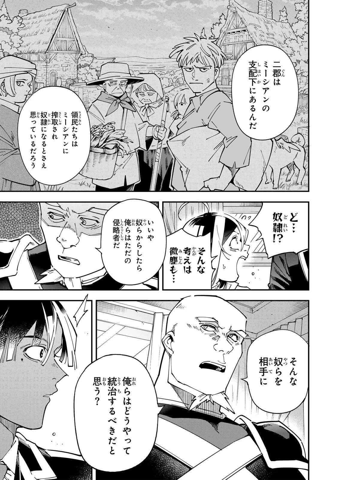 転生貴族 鑑定スキルで成り上がる ～弱小領地を受け継いだので、優秀な人材を増やしていたら、最強領地になってた～ 第180話 - 9