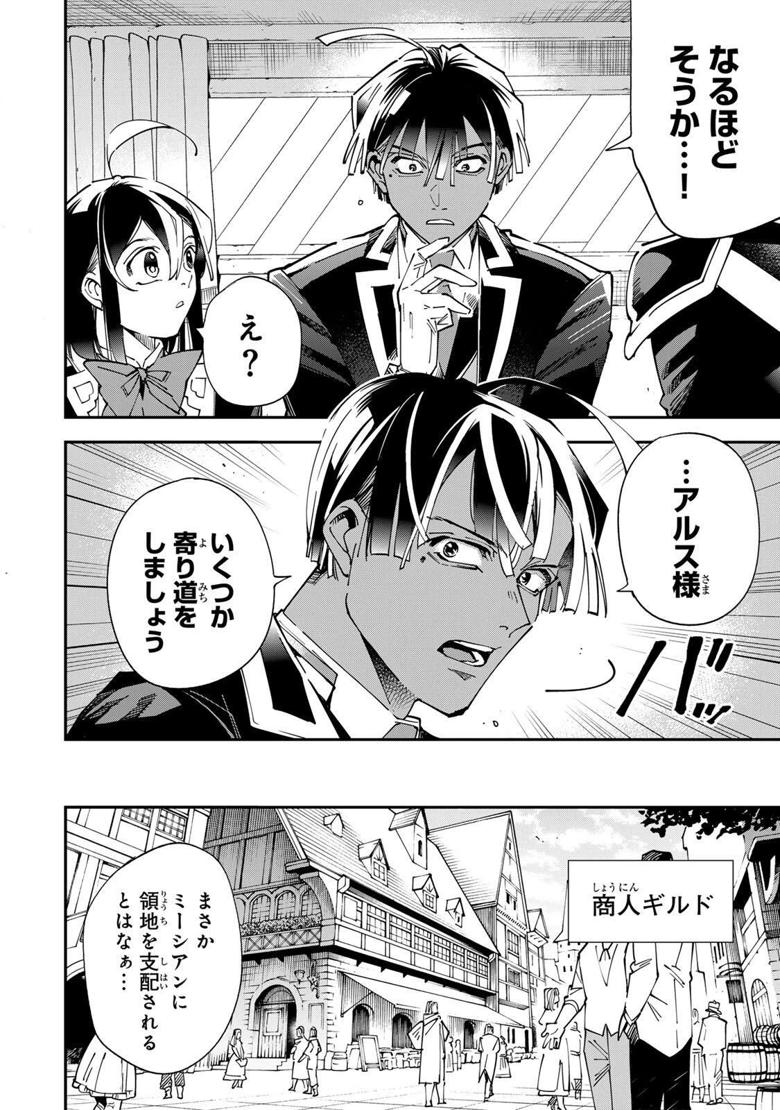 転生貴族 鑑定スキルで成り上がる ～弱小領地を受け継いだので、優秀な人材を増やしていたら、最強領地になってた～ 第180話 - 10