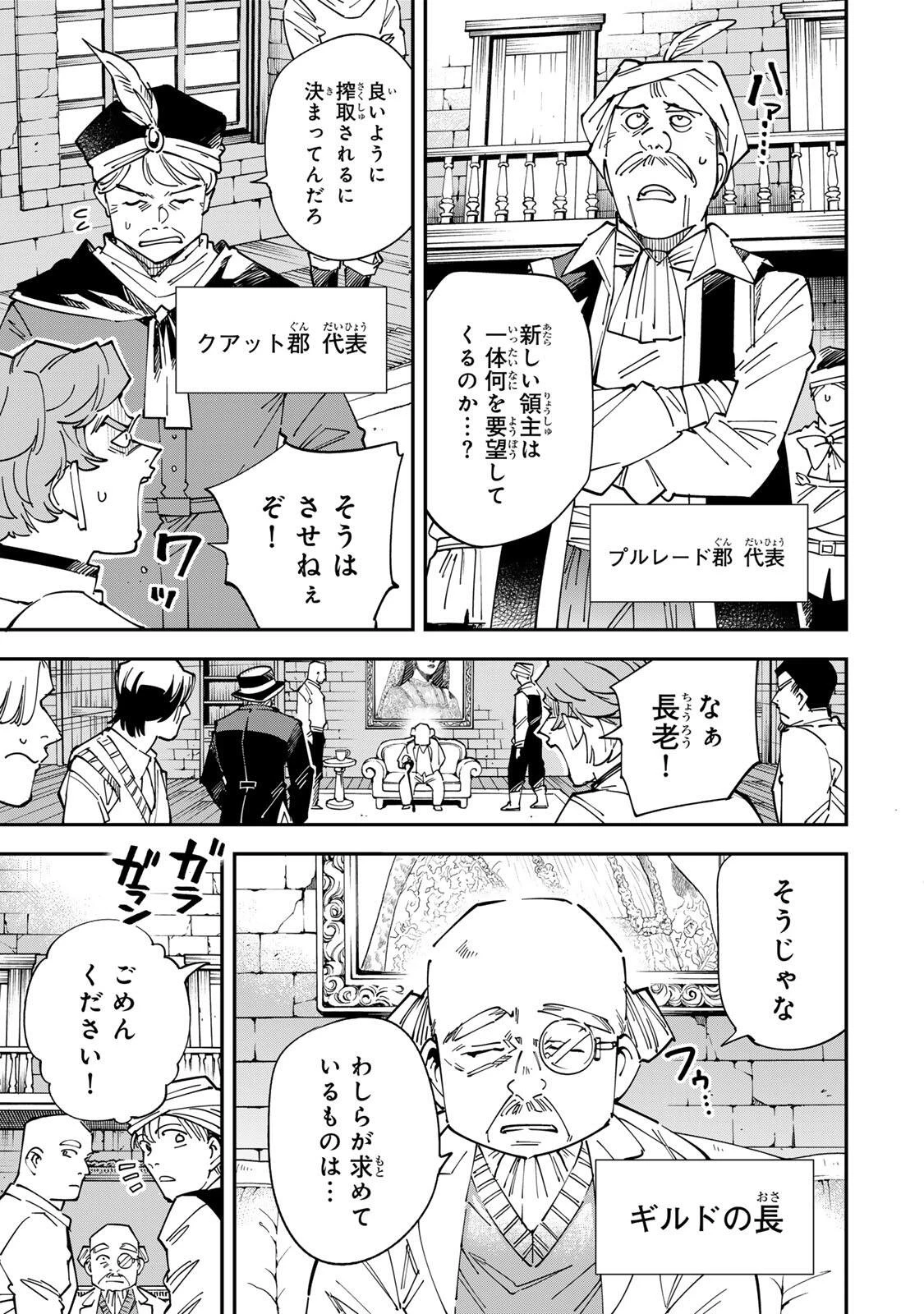 転生貴族 鑑定スキルで成り上がる ～弱小領地を受け継いだので、優秀な人材を増やしていたら、最強領地になってた～ 第180話 - 11