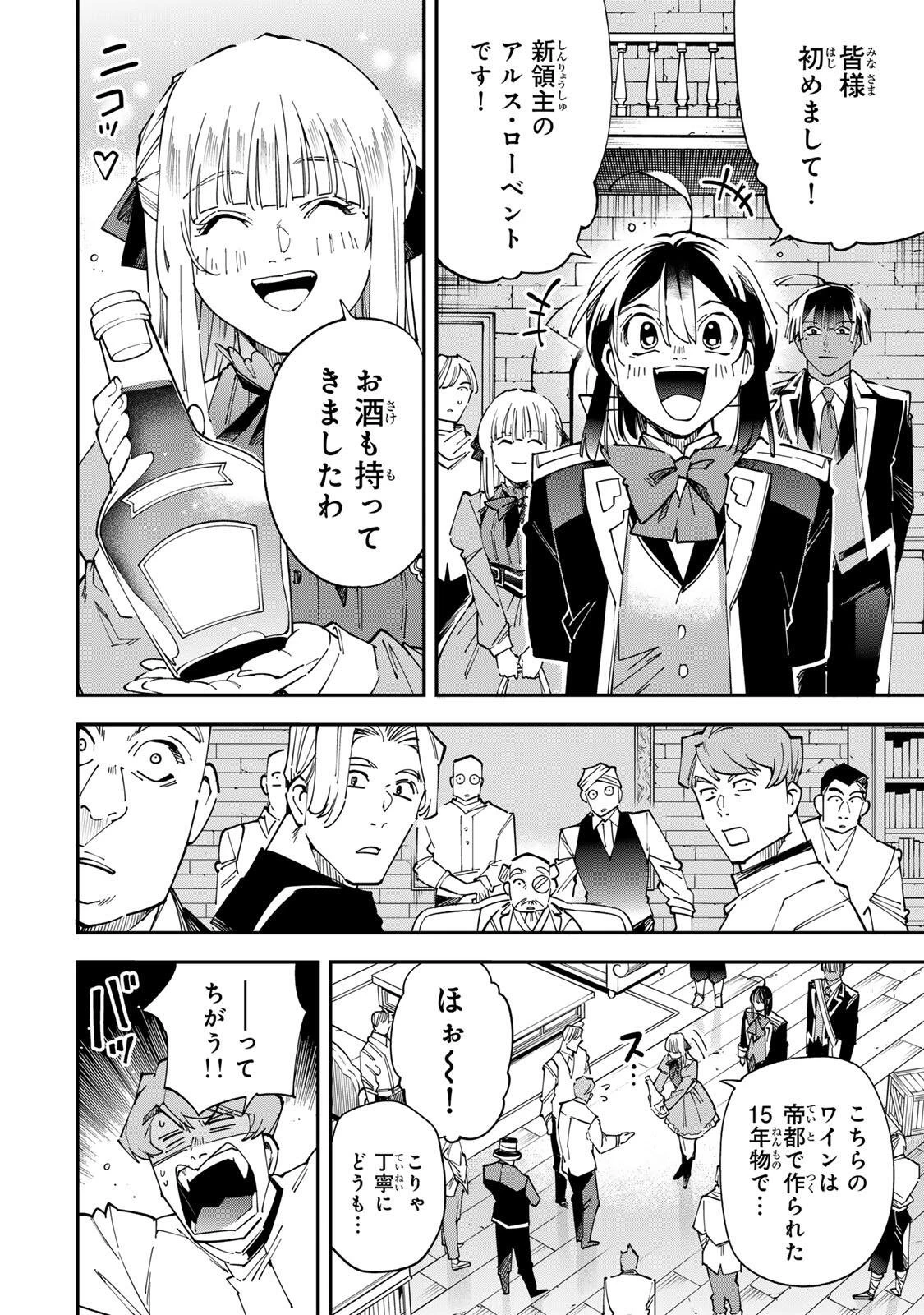 転生貴族 鑑定スキルで成り上がる ～弱小領地を受け継いだので、優秀な人材を増やしていたら、最強領地になってた～ 第180話 - 12