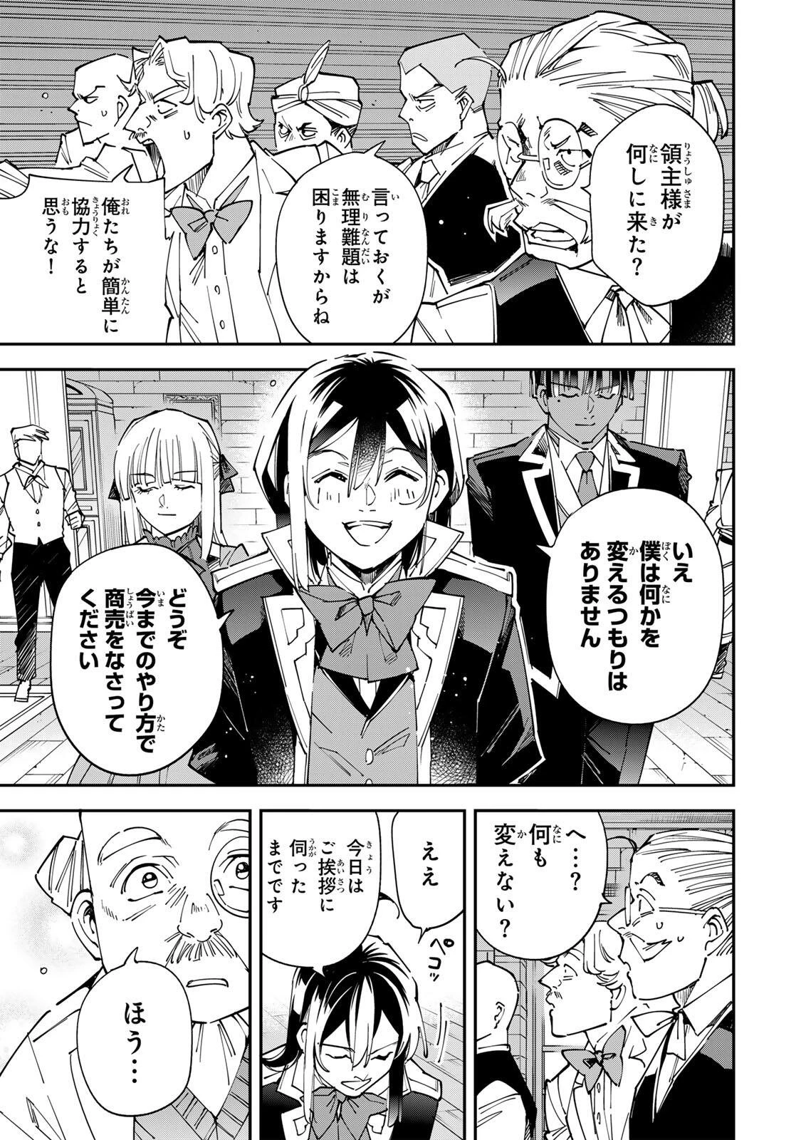 転生貴族 鑑定スキルで成り上がる ～弱小領地を受け継いだので、優秀な人材を増やしていたら、最強領地になってた～ 第180話 - 13
