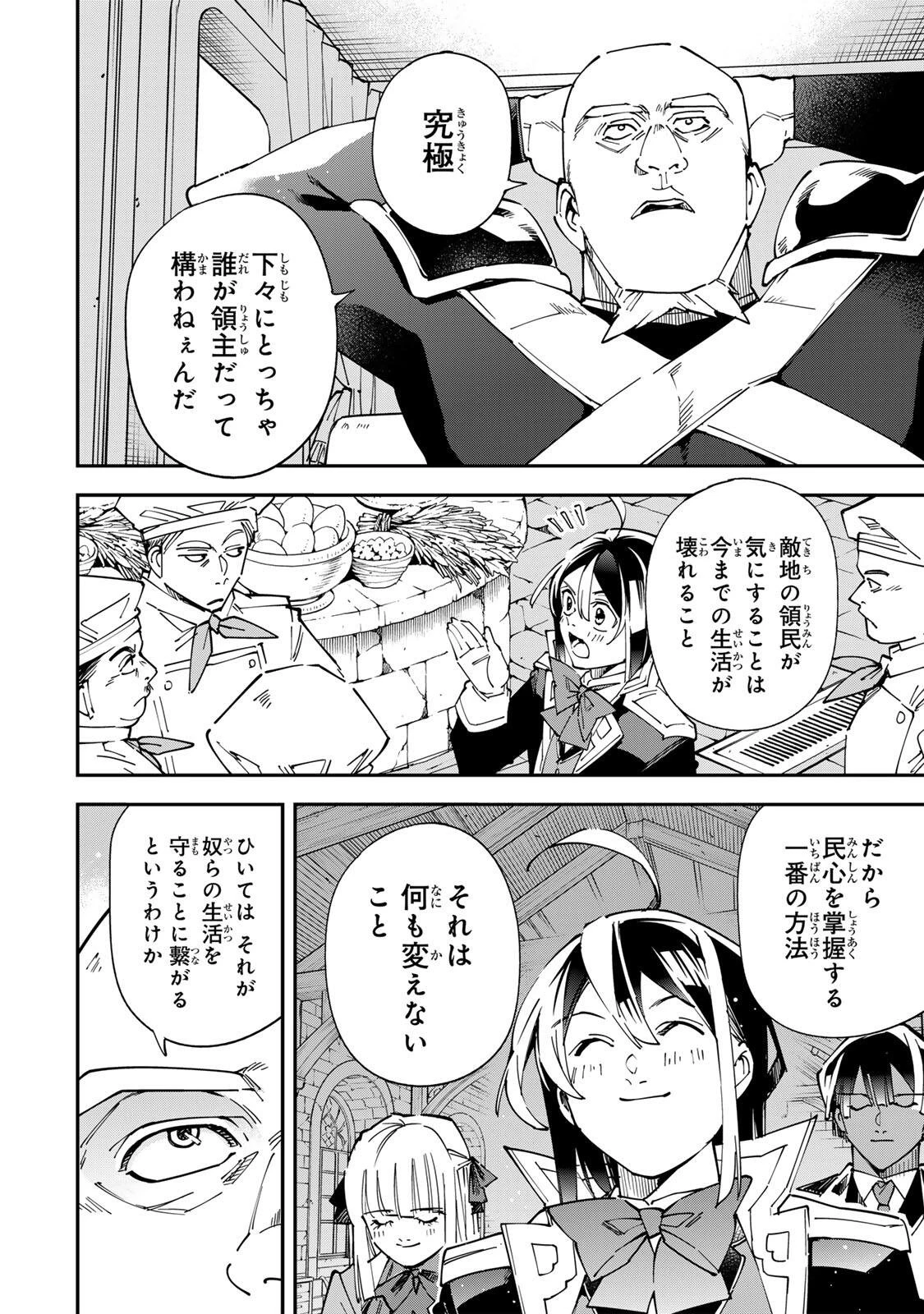転生貴族 鑑定スキルで成り上がる ～弱小領地を受け継いだので、優秀な人材を増やしていたら、最強領地になってた～ 第180話 - 14