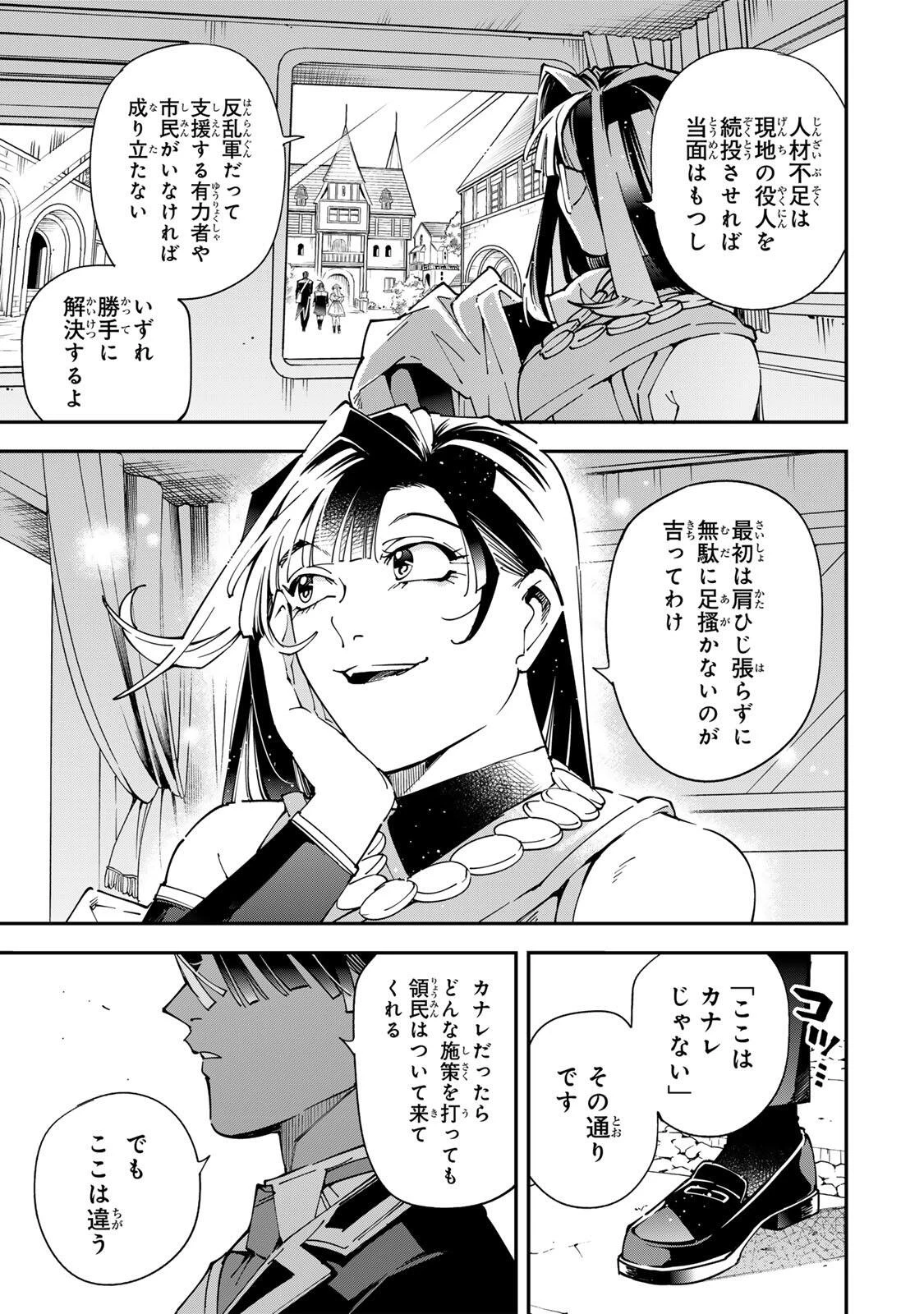 転生貴族 鑑定スキルで成り上がる ～弱小領地を受け継いだので、優秀な人材を増やしていたら、最強領地になってた～ 第180話 - 15