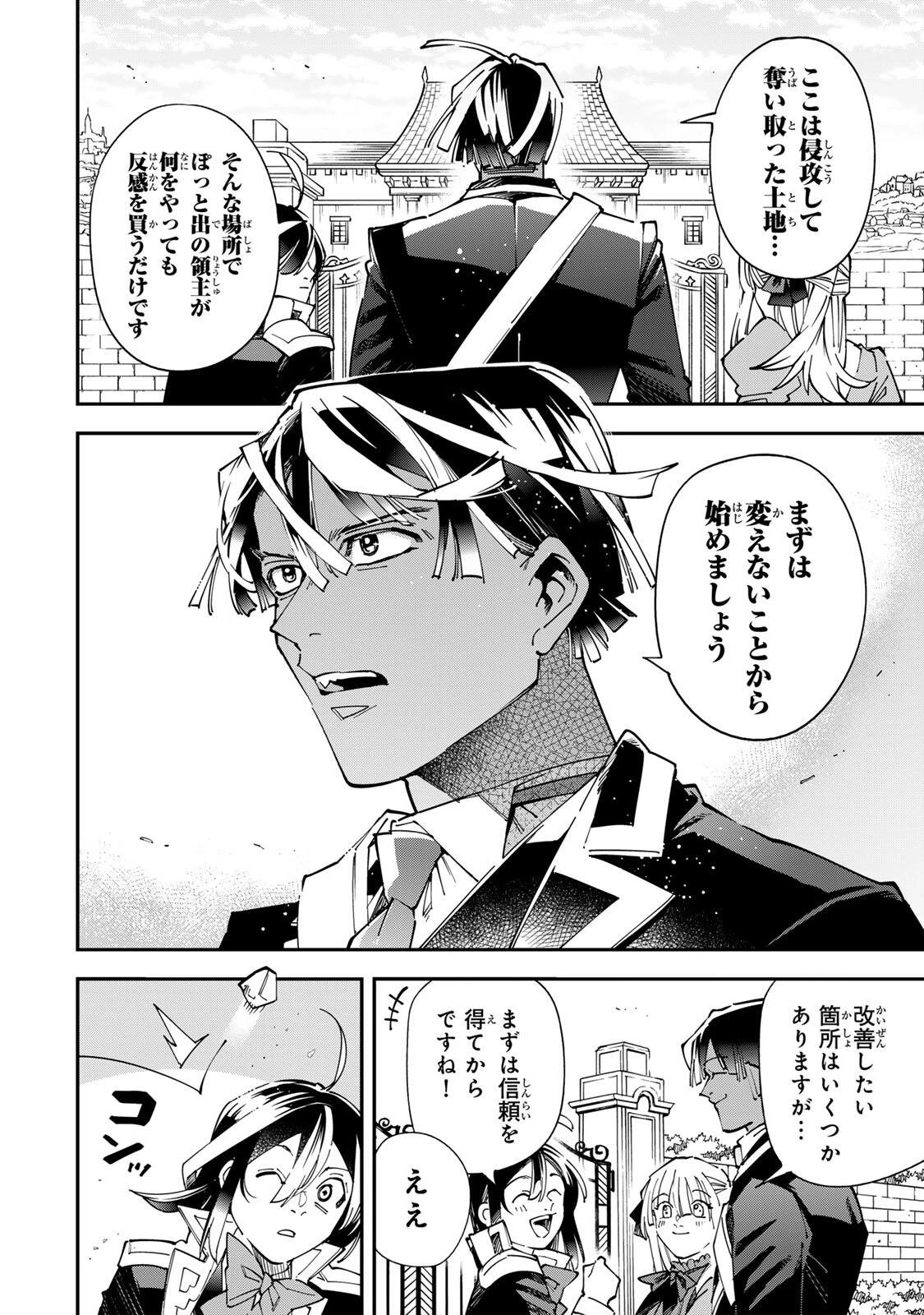 転生貴族 鑑定スキルで成り上がる ～弱小領地を受け継いだので、優秀な人材を増やしていたら、最強領地になってた～ 第180話 - 16