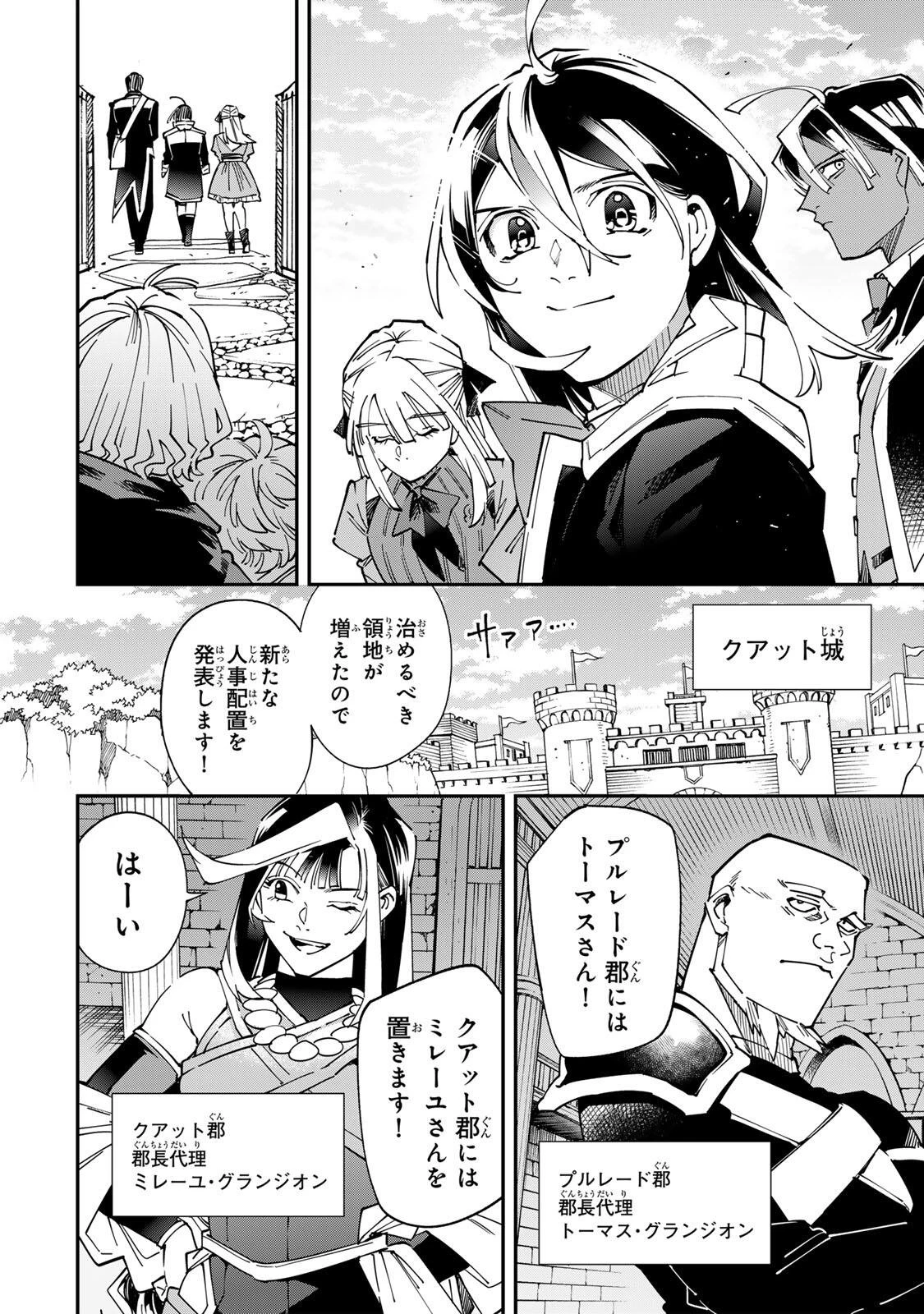 転生貴族 鑑定スキルで成り上がる ～弱小領地を受け継いだので、優秀な人材を増やしていたら、最強領地になってた～ 第180話 - 18