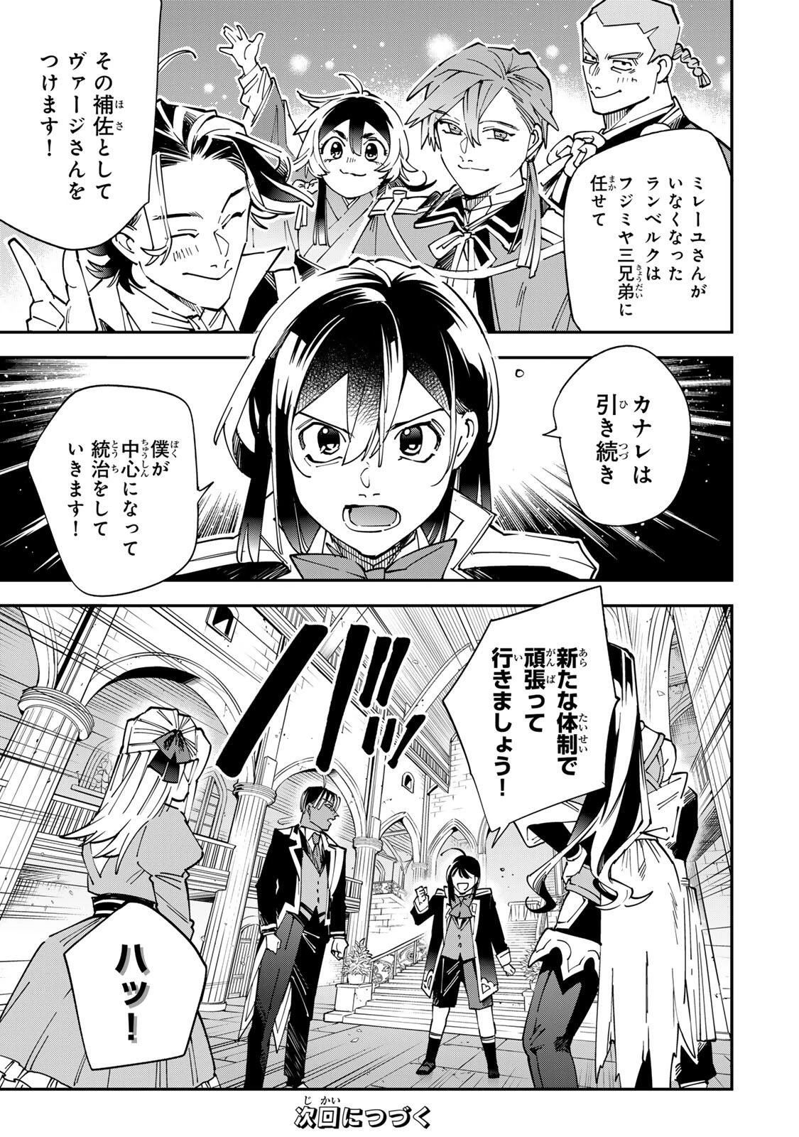 転生貴族 鑑定スキルで成り上がる ～弱小領地を受け継いだので、優秀な人材を増やしていたら、最強領地になってた～ 第180話 - 19