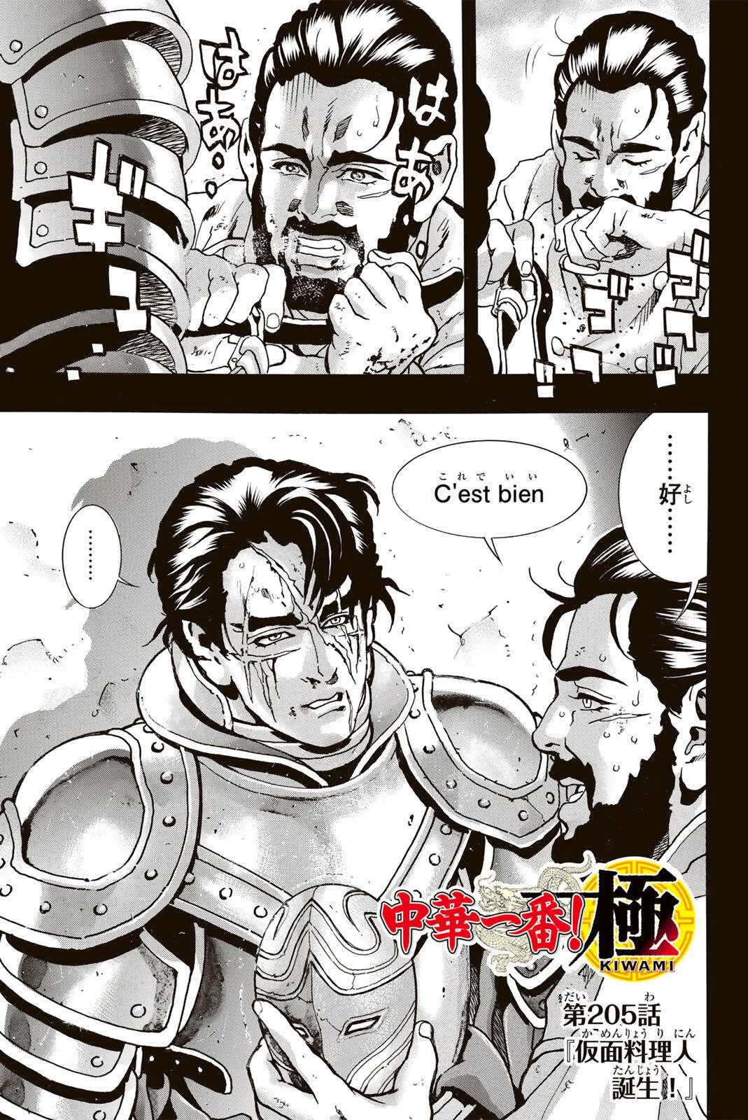 ยอดกุ๊กแดนมังกร ภาคพิชิตฉงชิ่ง 中华小厨师! 极 中華一番！極 中華小廚師! 極 第205話 - 1
