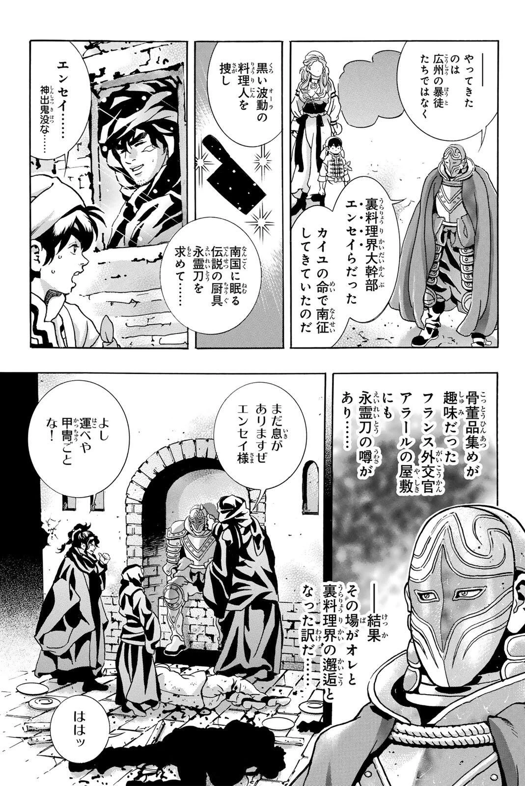 ยอดกุ๊กแดนมังกร ภาคพิชิตฉงชิ่ง 中华小厨师! 极 中華一番！極 中華小廚師! 極 第205話 - 7
