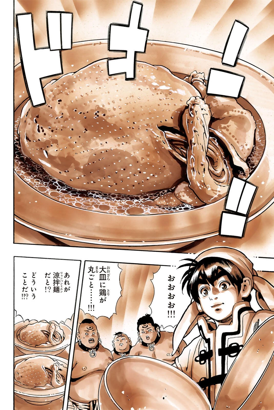 ยอดกุ๊กแดนมังกร ภาคพิชิตฉงชิ่ง 中华小厨师! 极 中華一番！極 中華小廚師! 極 第205話 - 18