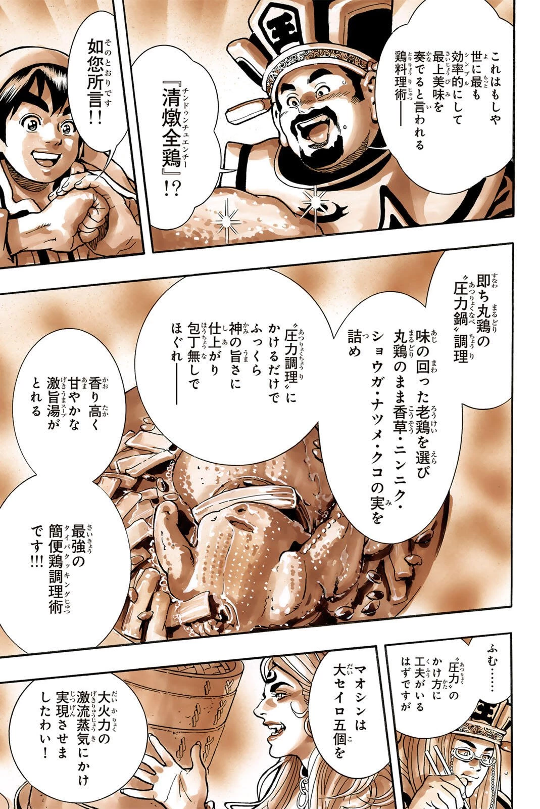 ยอดกุ๊กแดนมังกร ภาคพิชิตฉงชิ่ง 中华小厨师! 极 中華一番！極 中華小廚師! 極 第205話 - 19