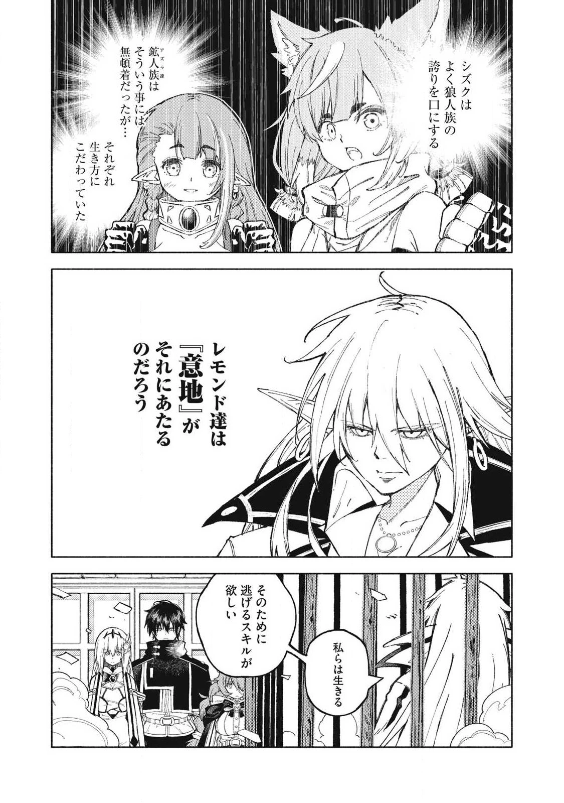 技巧貸与<スキル・レンダー>のとりかえし～トイチって最初に言ったよな?～ ・rendaa> 第122話 - 6