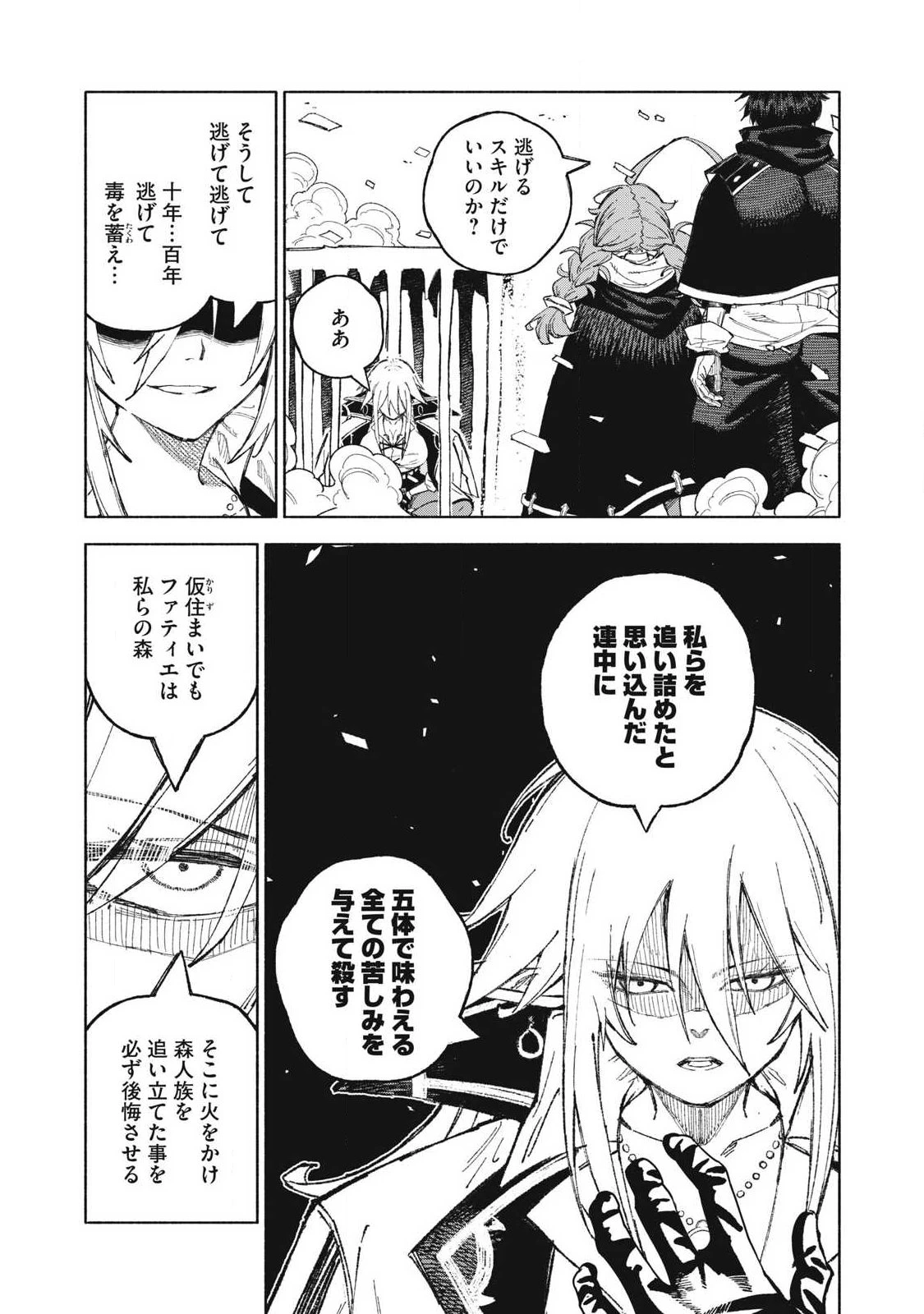 技巧貸与<スキル・レンダー>のとりかえし～トイチって最初に言ったよな?～ ・rendaa> 第122話 - 7