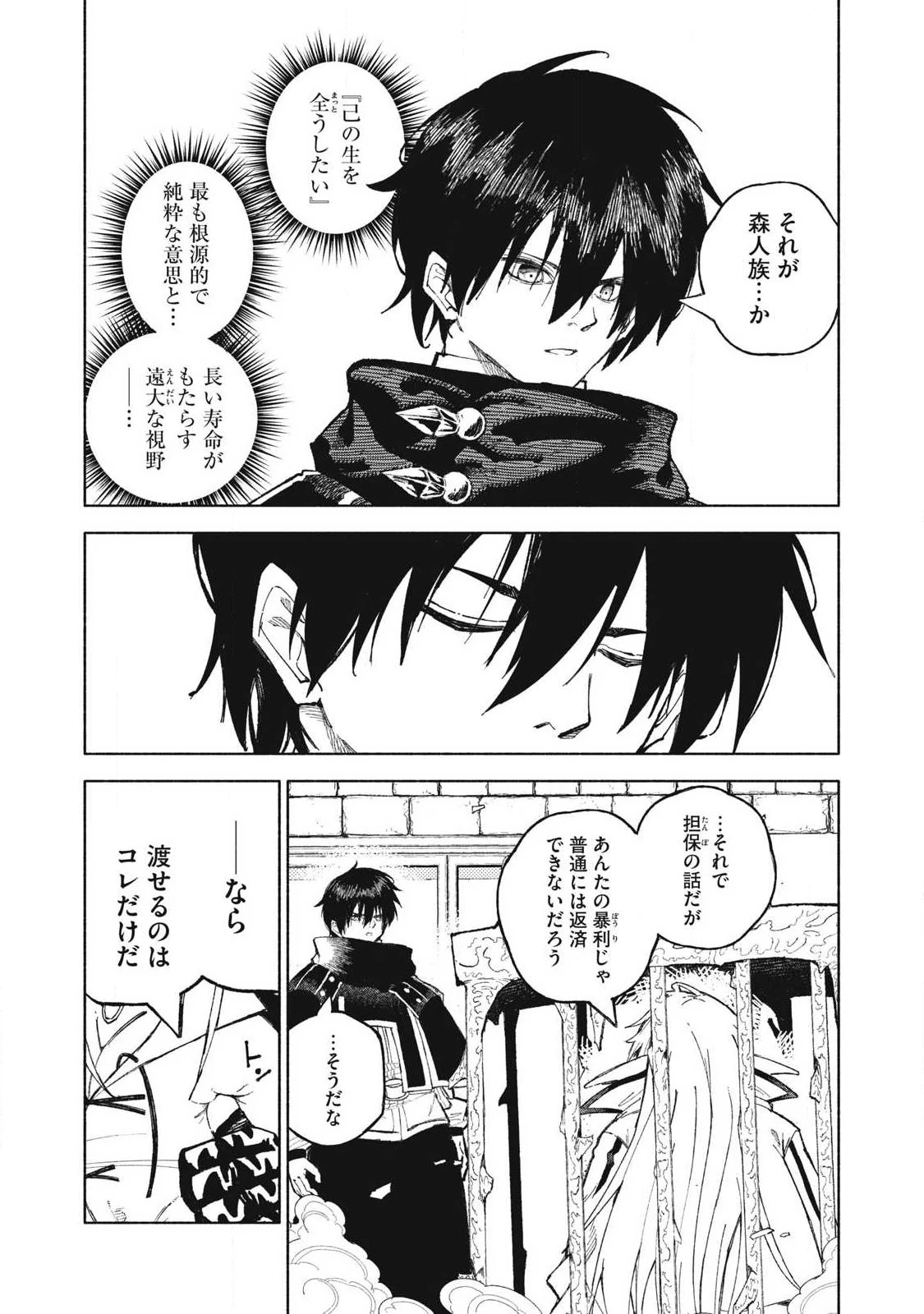 技巧貸与<スキル・レンダー>のとりかえし～トイチって最初に言ったよな?～ ・rendaa> 第122話 - 8