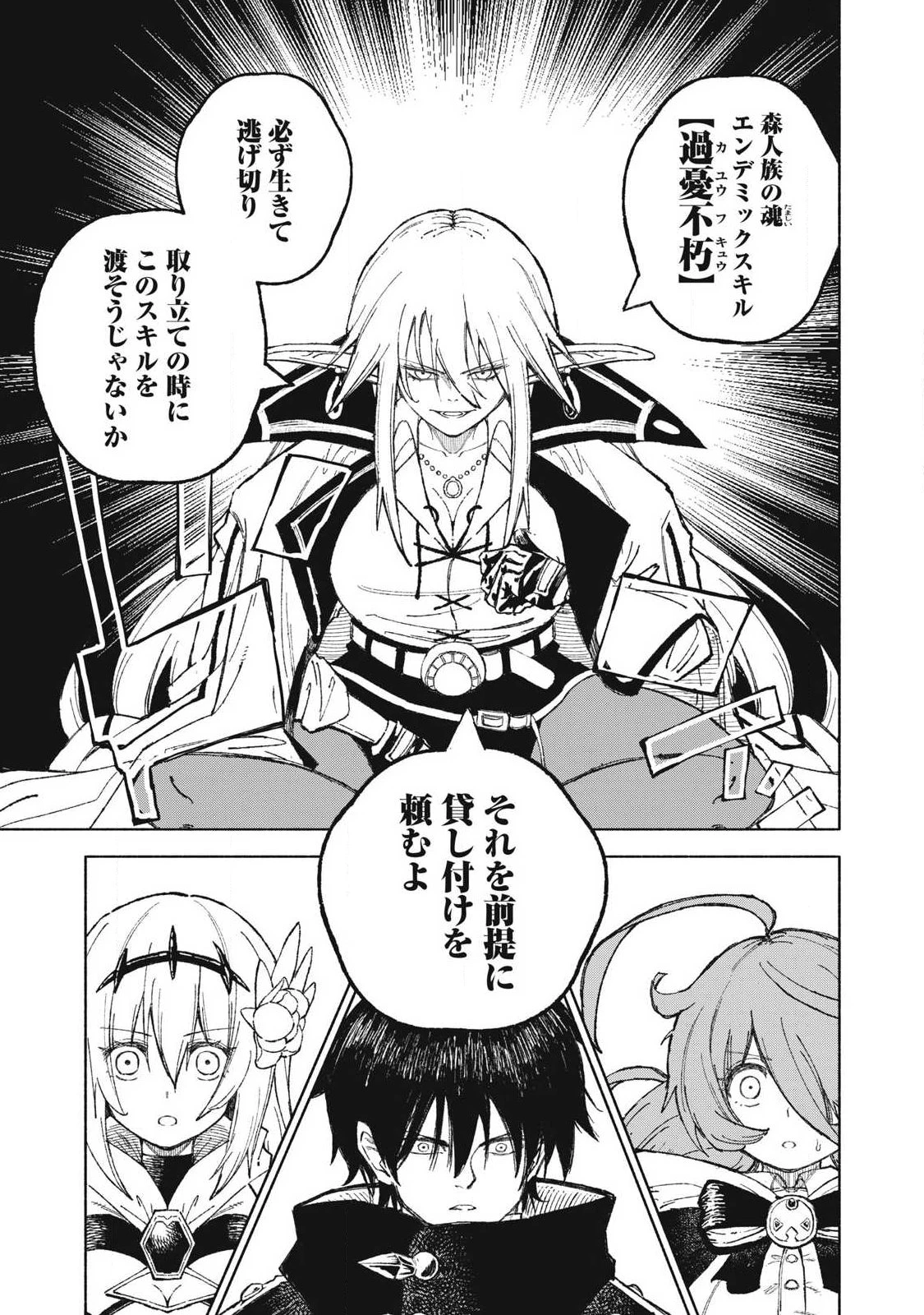 技巧貸与<スキル・レンダー>のとりかえし～トイチって最初に言ったよな?～ ・rendaa> 第122話 - 9
