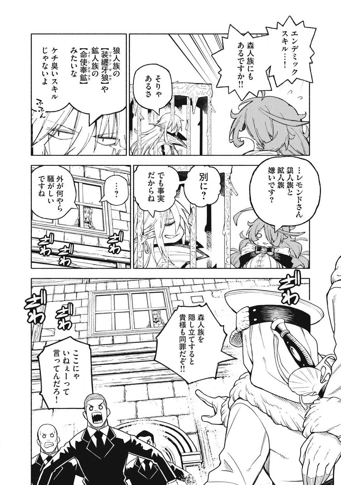 技巧貸与<スキル・レンダー>のとりかえし～トイチって最初に言ったよな?～ ・rendaa> 第122話 - 10