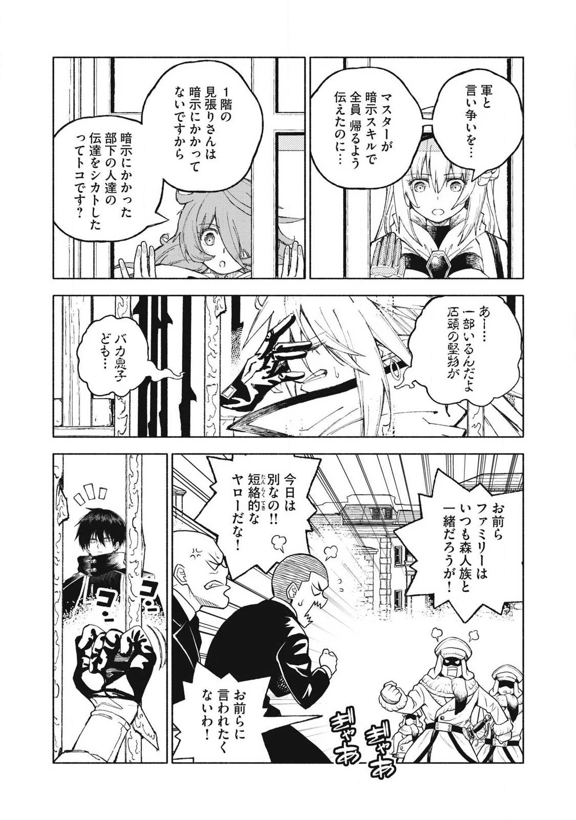 技巧貸与<スキル・レンダー>のとりかえし～トイチって最初に言ったよな?～ ・rendaa> 第122話 - 11