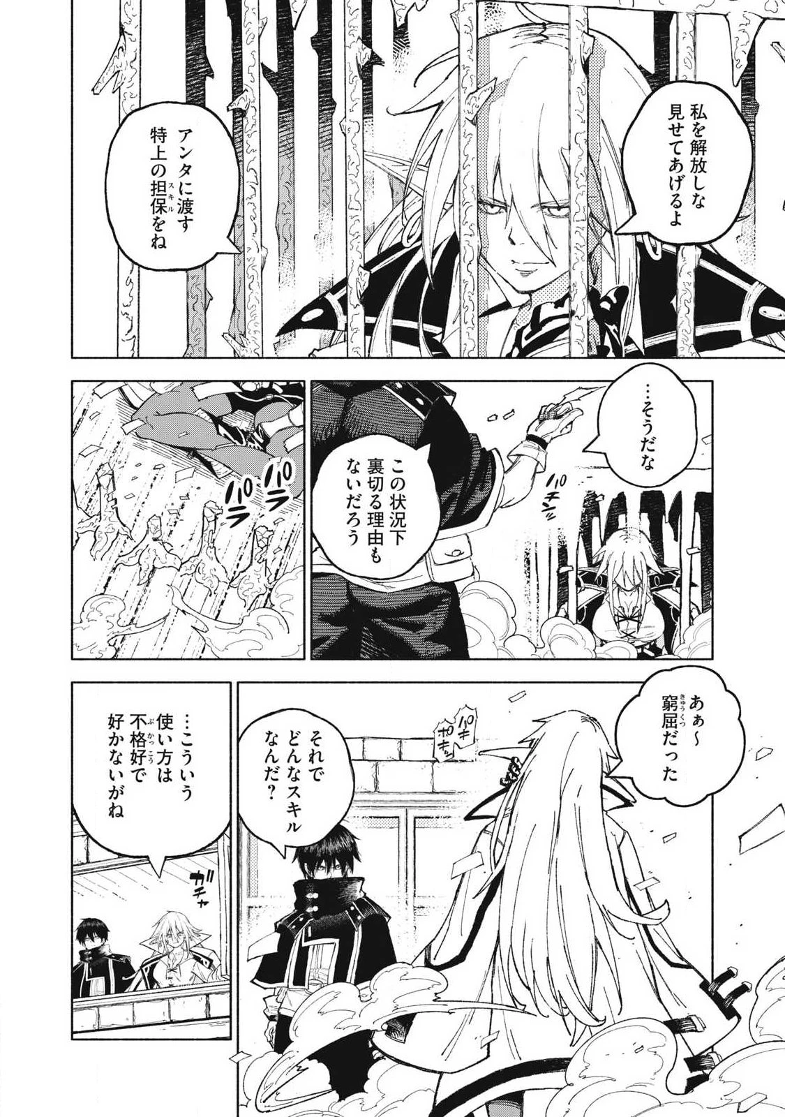 技巧貸与<スキル・レンダー>のとりかえし～トイチって最初に言ったよな?～ ・rendaa> 第122話 - 12