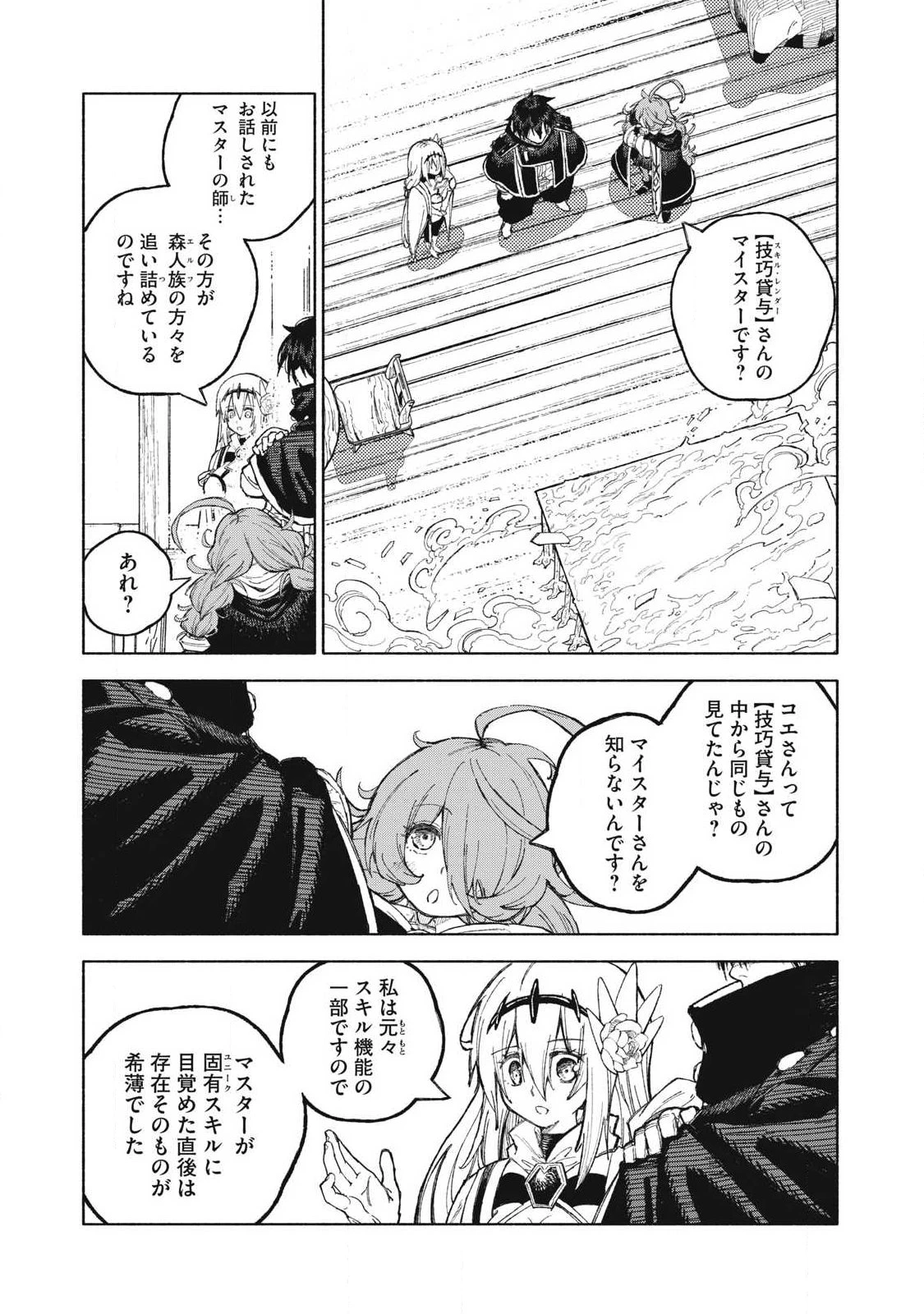 技巧貸与<スキル・レンダー>のとりかえし～トイチって最初に言ったよな?～ ・rendaa> 第121話 - 1