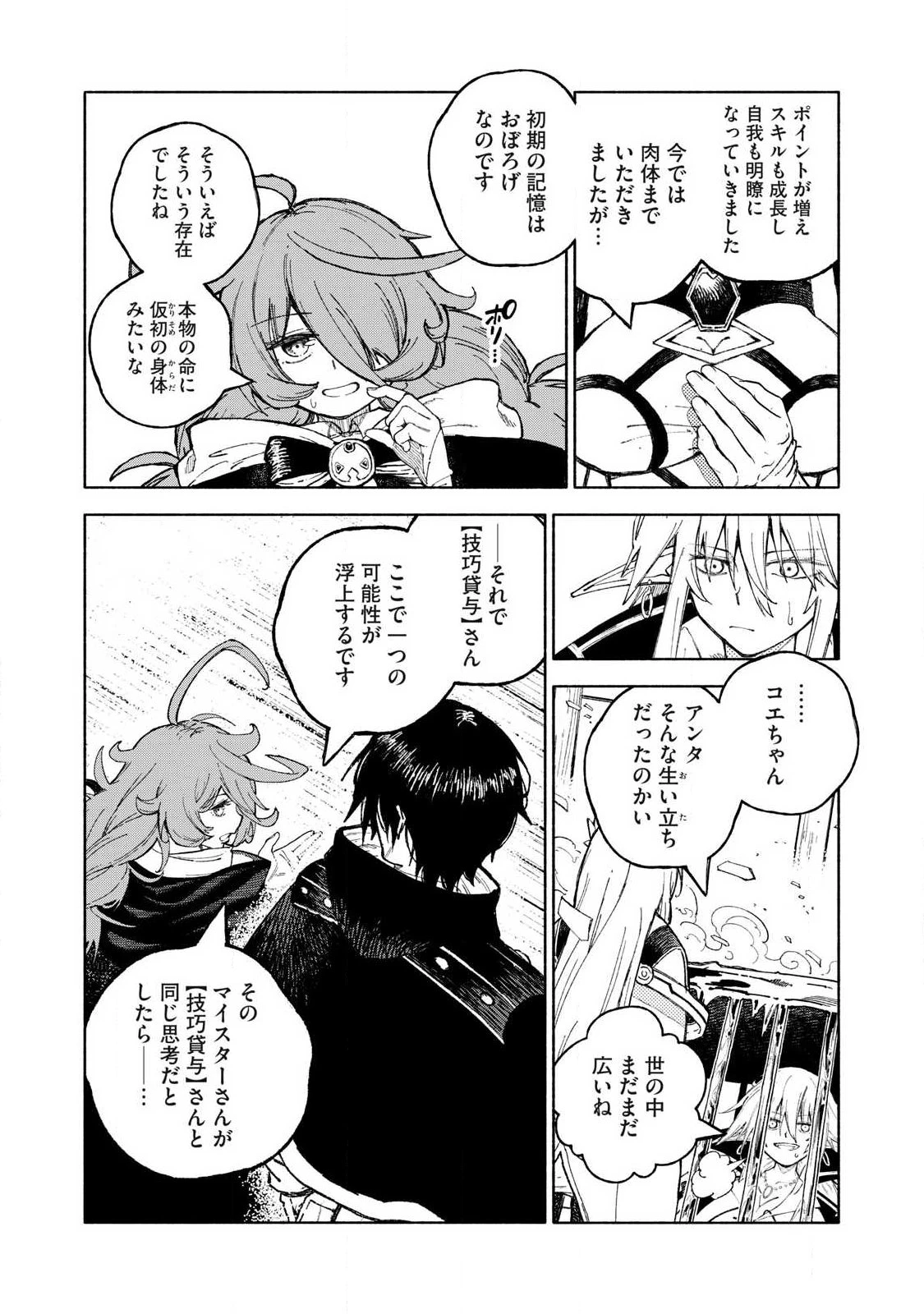 技巧貸与<スキル・レンダー>のとりかえし～トイチって最初に言ったよな?～ ・rendaa> 第121話 - 2