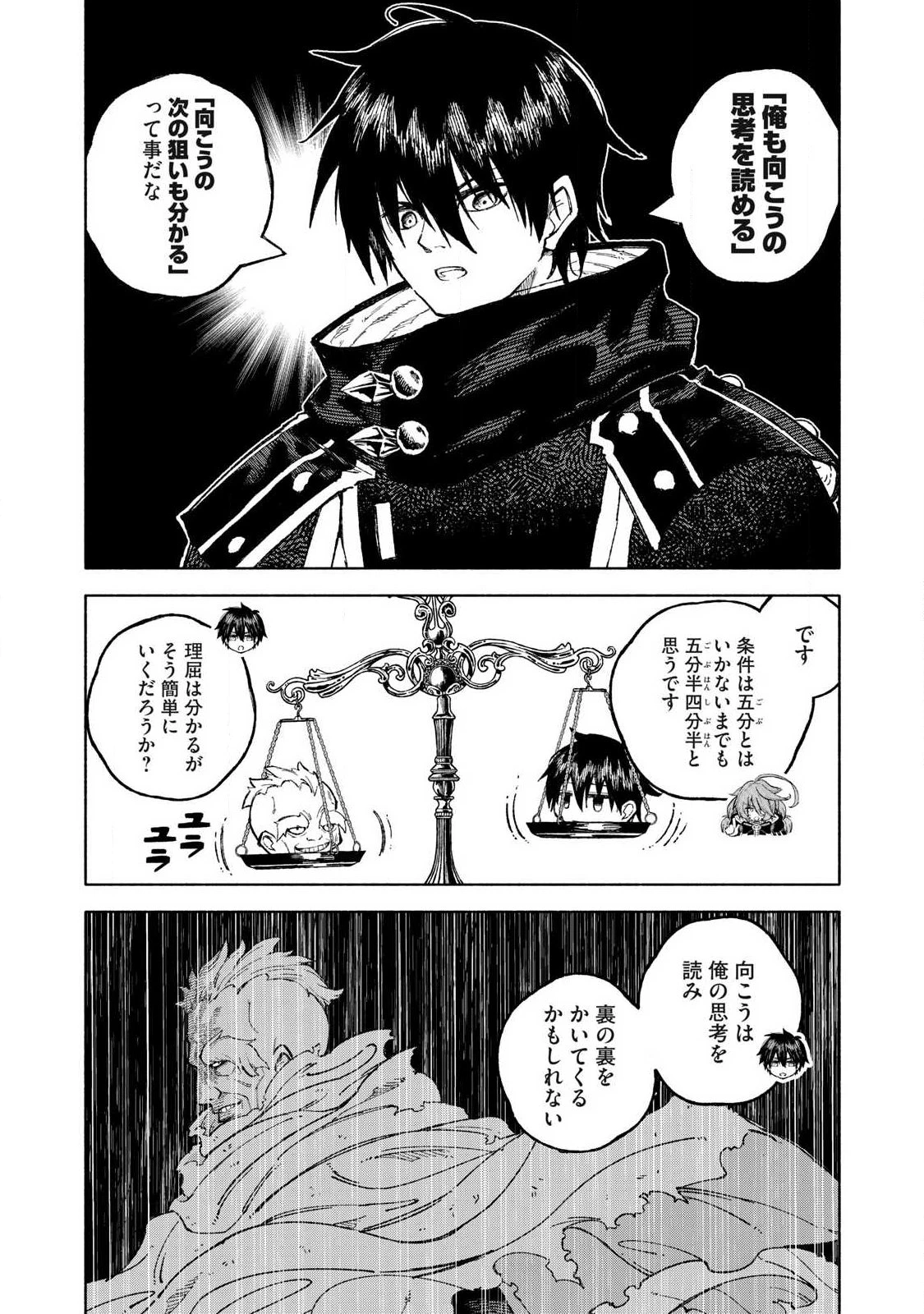 技巧貸与<スキル・レンダー>のとりかえし～トイチって最初に言ったよな?～ ・rendaa> 第121話 - 3