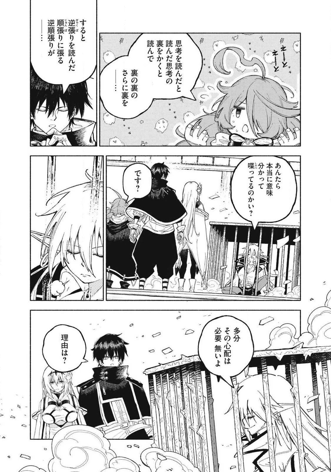 技巧貸与<スキル・レンダー>のとりかえし～トイチって最初に言ったよな?～ ・rendaa> 第121話 - 4