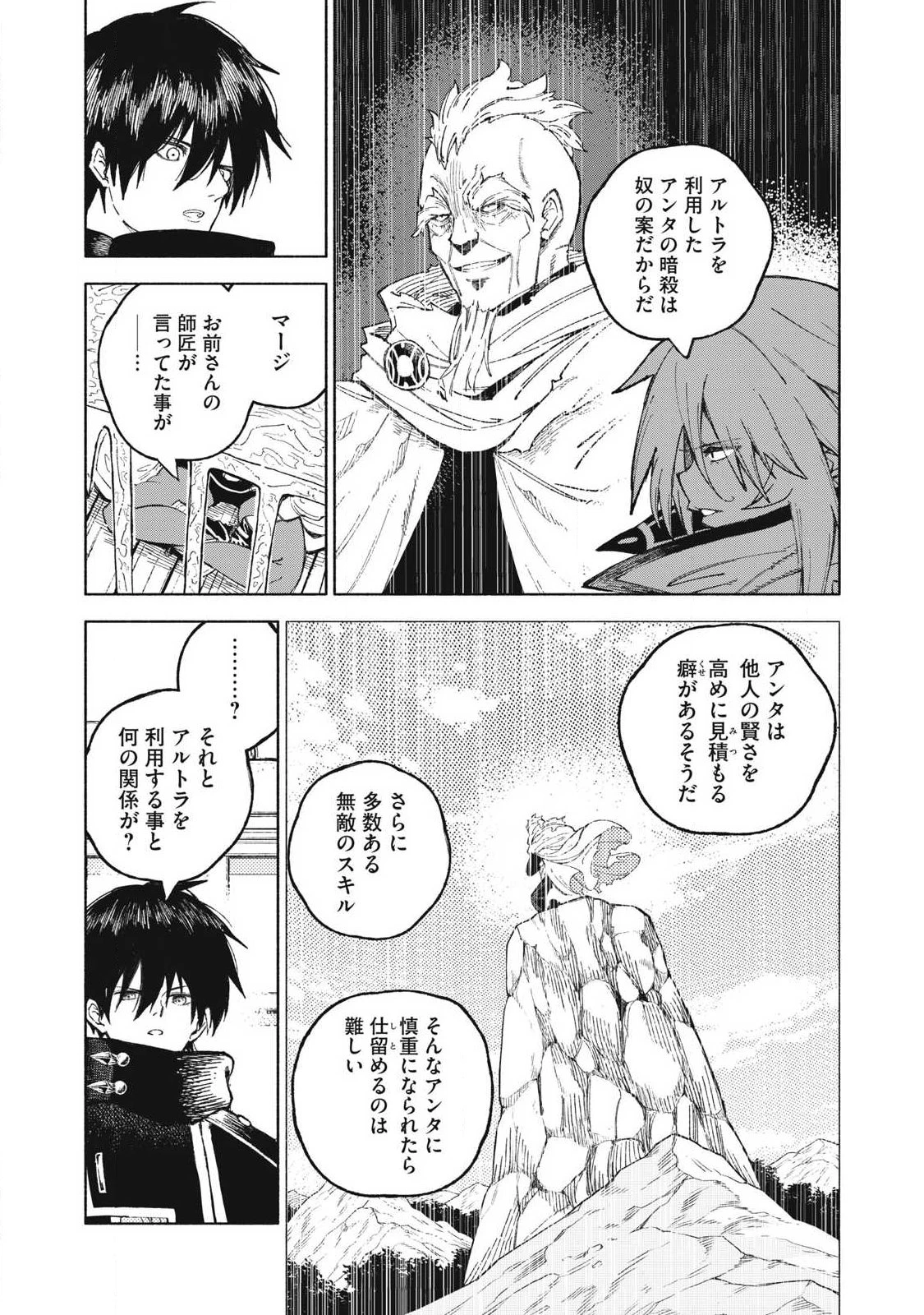 技巧貸与<スキル・レンダー>のとりかえし～トイチって最初に言ったよな?～ ・rendaa> 第121話 - 5