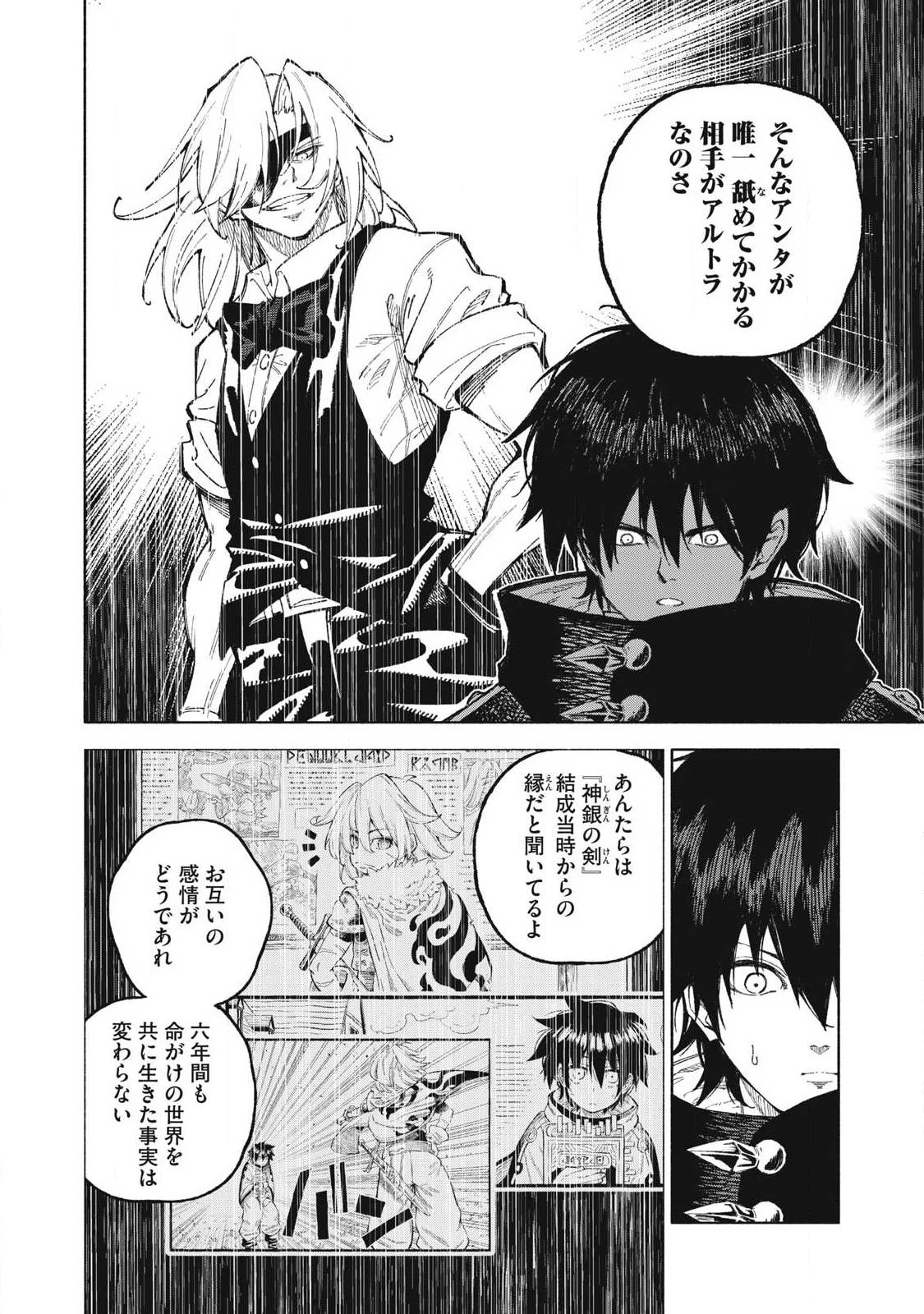 技巧貸与<スキル・レンダー>のとりかえし～トイチって最初に言ったよな?～ ・rendaa> 第121話 - 6