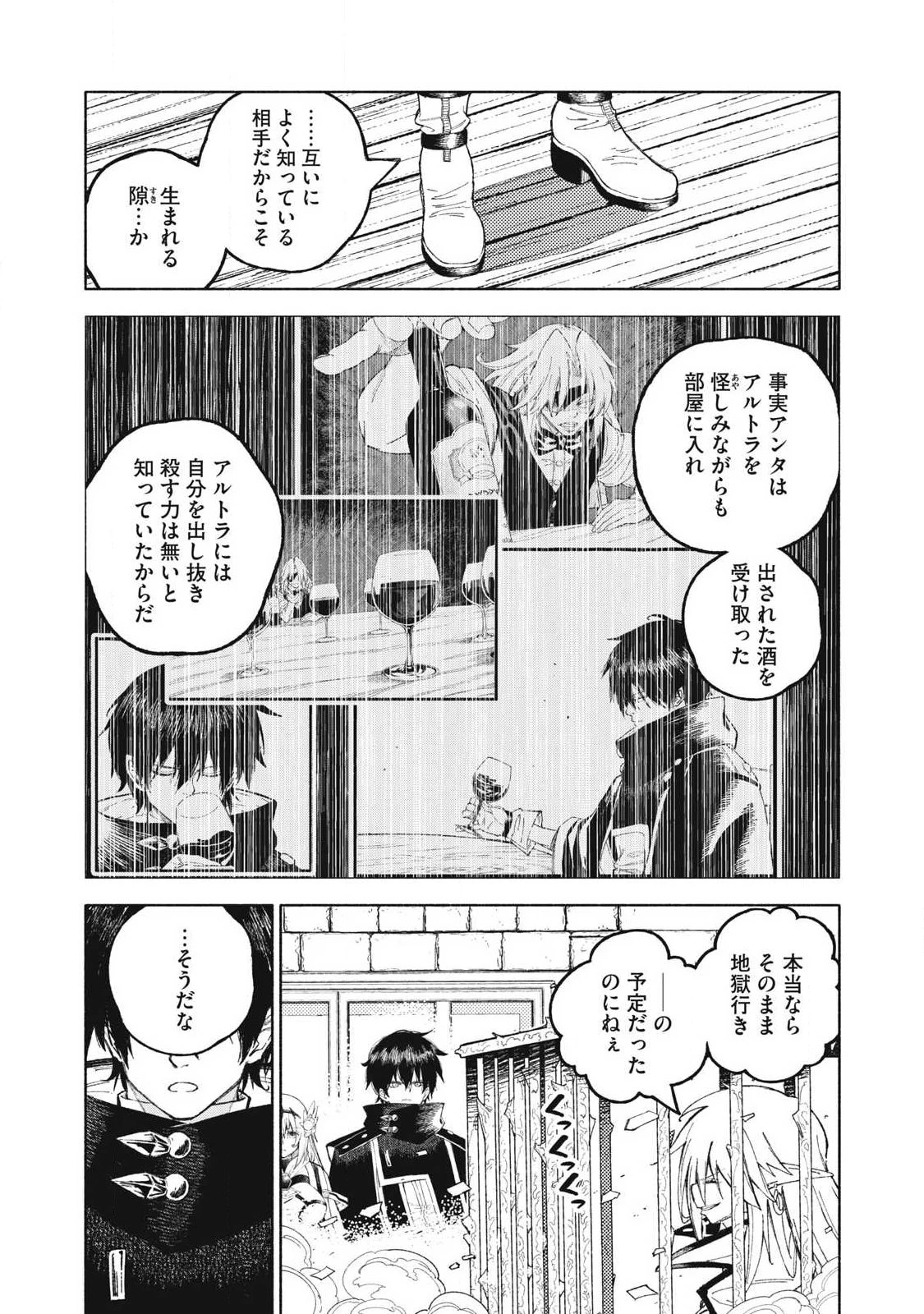 技巧貸与<スキル・レンダー>のとりかえし～トイチって最初に言ったよな?～ ・rendaa> 第121話 - 7