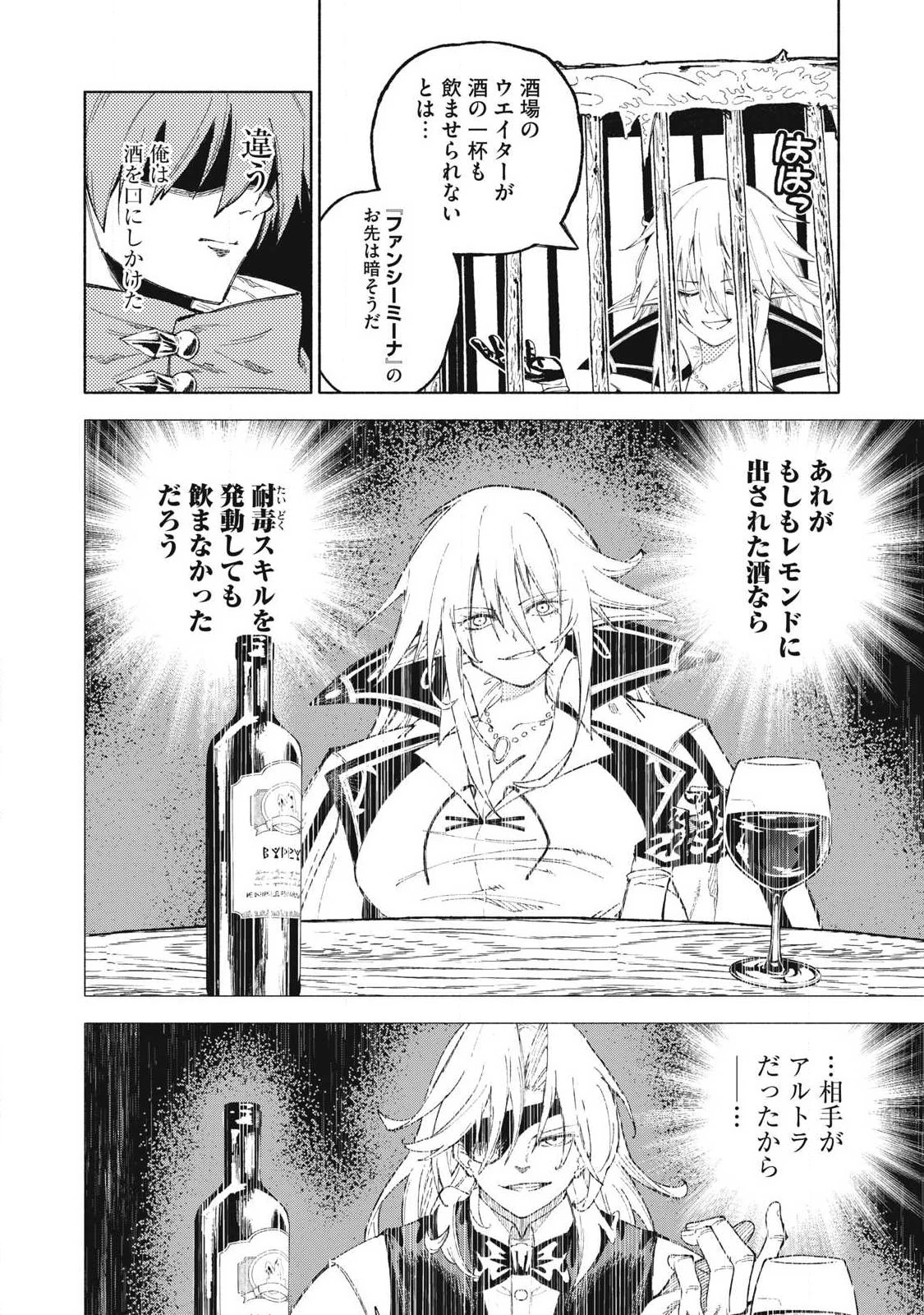 技巧貸与<スキル・レンダー>のとりかえし～トイチって最初に言ったよな?～ ・rendaa> 第121話 - 8
