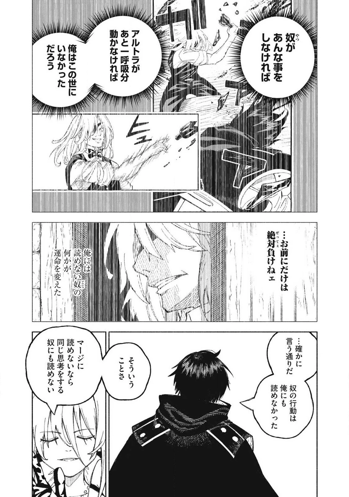 技巧貸与<スキル・レンダー>のとりかえし～トイチって最初に言ったよな?～ ・rendaa> 第121話 - 9