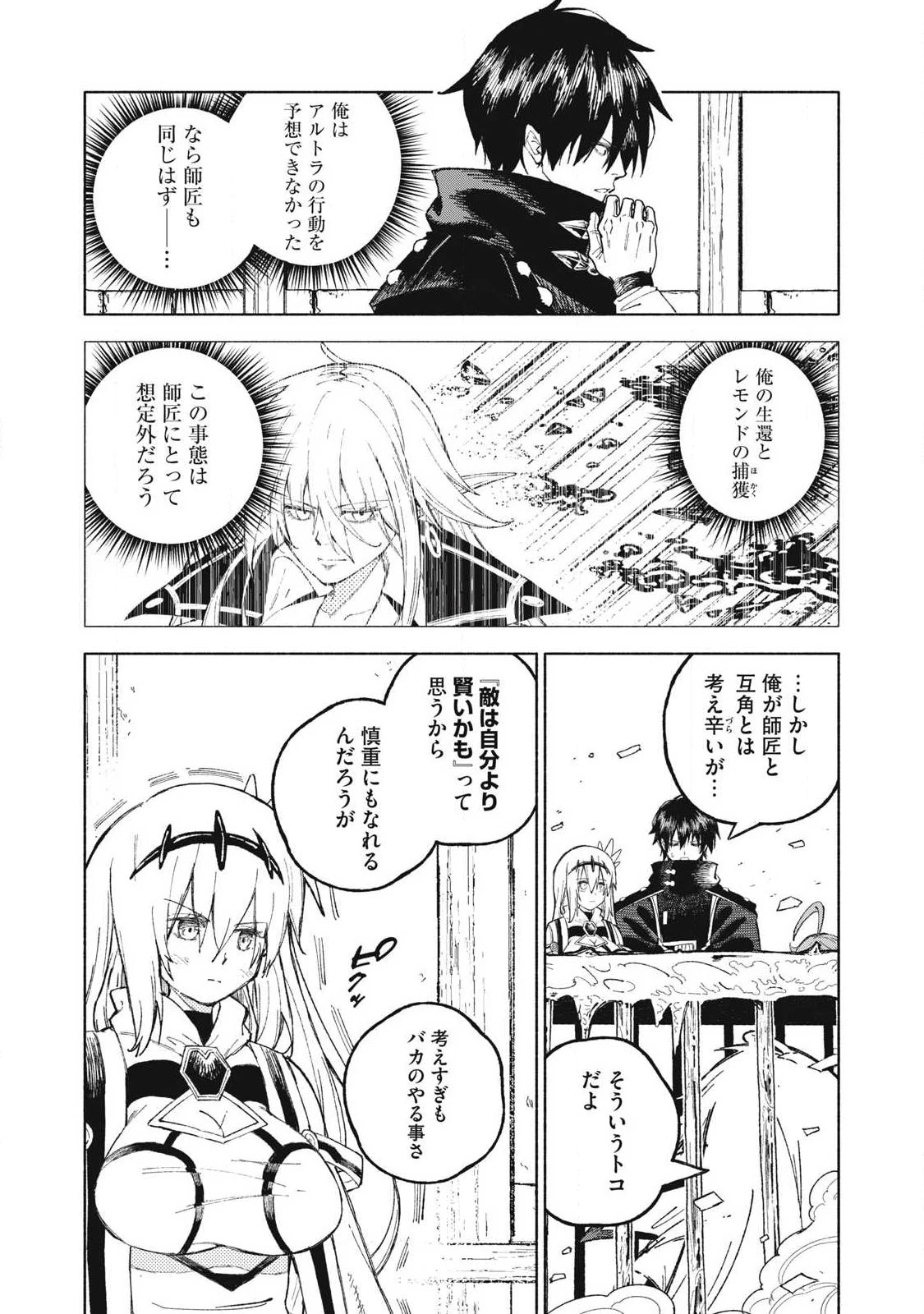 技巧貸与<スキル・レンダー>のとりかえし～トイチって最初に言ったよな?～ ・rendaa> 第121話 - 10