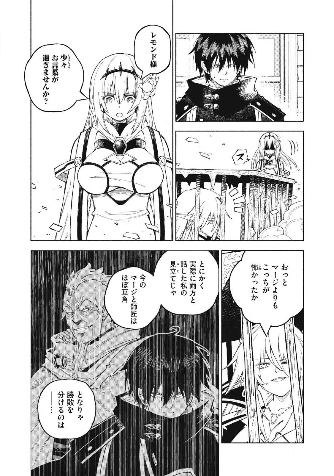技巧貸与<スキル・レンダー>のとりかえし～トイチって最初に言ったよな?～ ・rendaa> 第121話 - 11