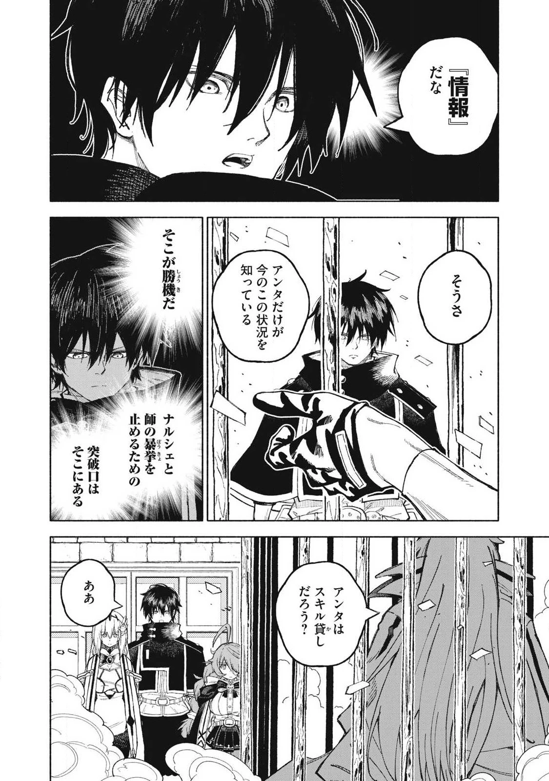 技巧貸与<スキル・レンダー>のとりかえし～トイチって最初に言ったよな?～ ・rendaa> 第121話 - 12
