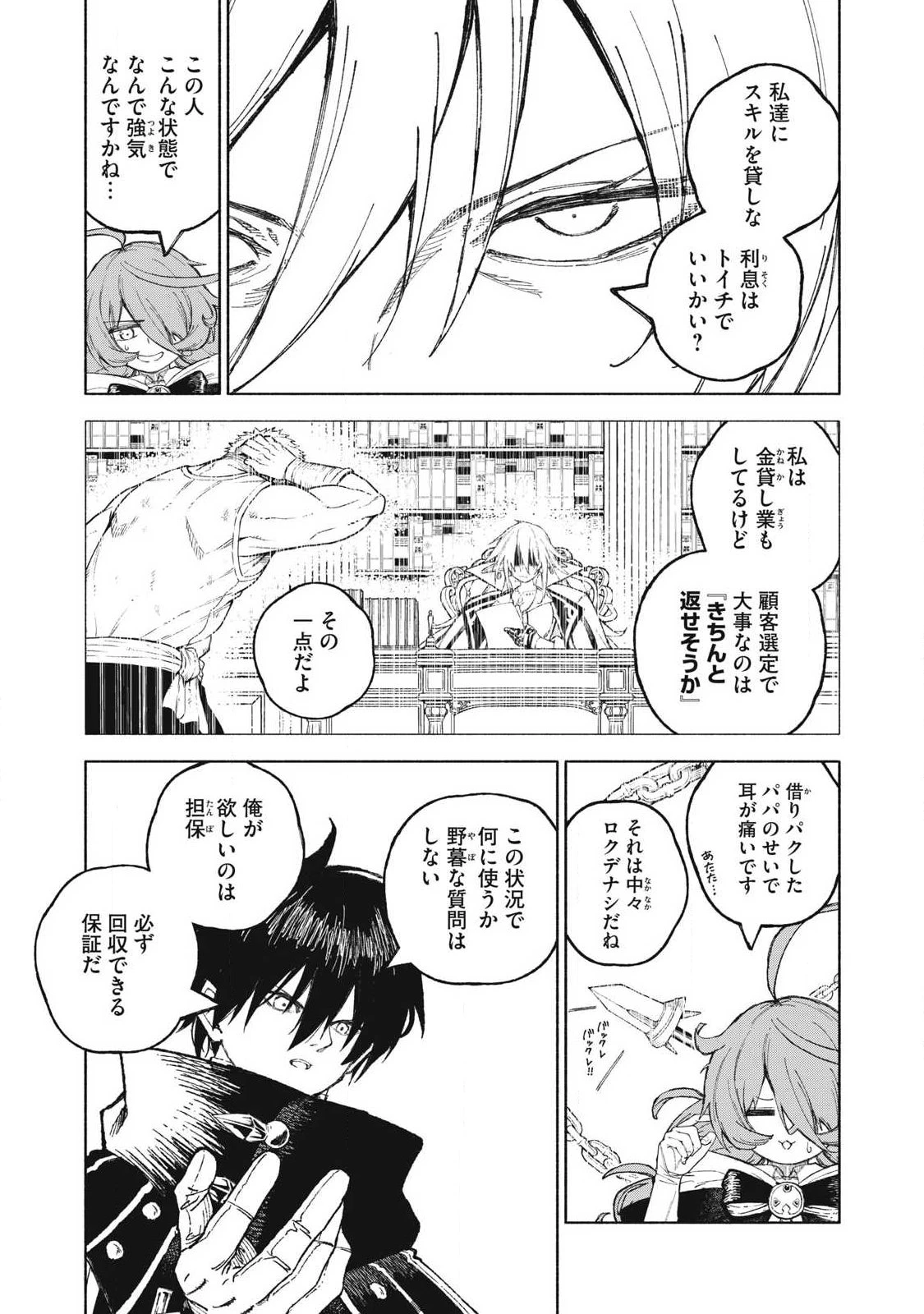 技巧貸与<スキル・レンダー>のとりかえし～トイチって最初に言ったよな?～ ・rendaa> 第121話 - 13
