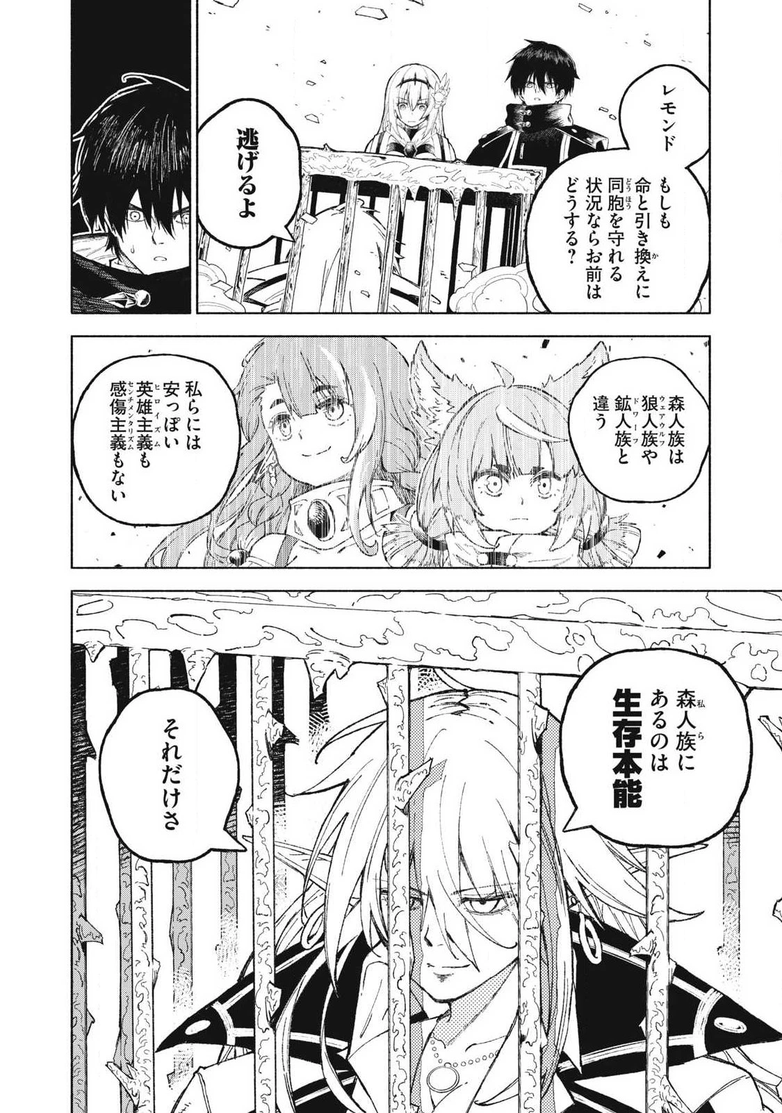 技巧貸与<スキル・レンダー>のとりかえし～トイチって最初に言ったよな?～ ・rendaa> 第121話 - 14
