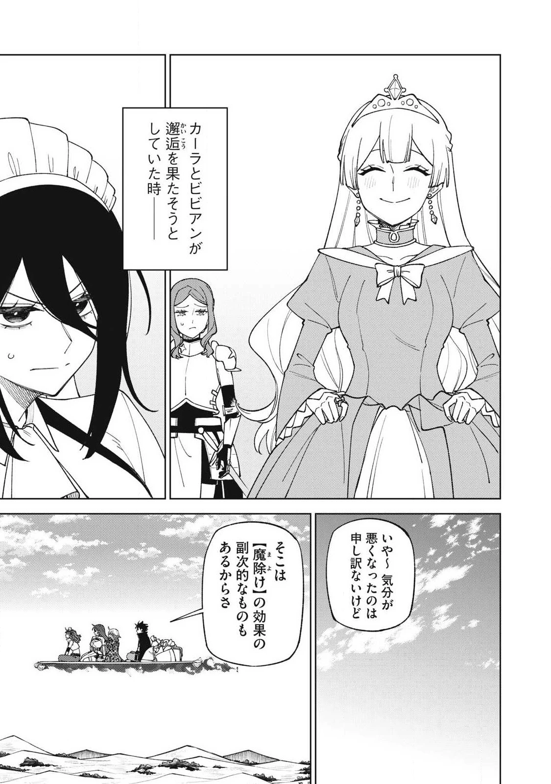 Ｓランクパーティから解雇された【呪具師】～『呪いのアイテム』しか作れませんが、その性能はアーティファクト級なり……！～ 第60話 - 1