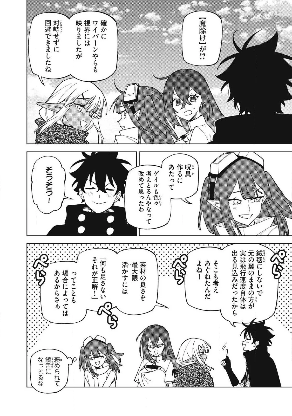Ｓランクパーティから解雇された【呪具師】～『呪いのアイテム』しか作れませんが、その性能はアーティファクト級なり……！～ 第60話 - 2