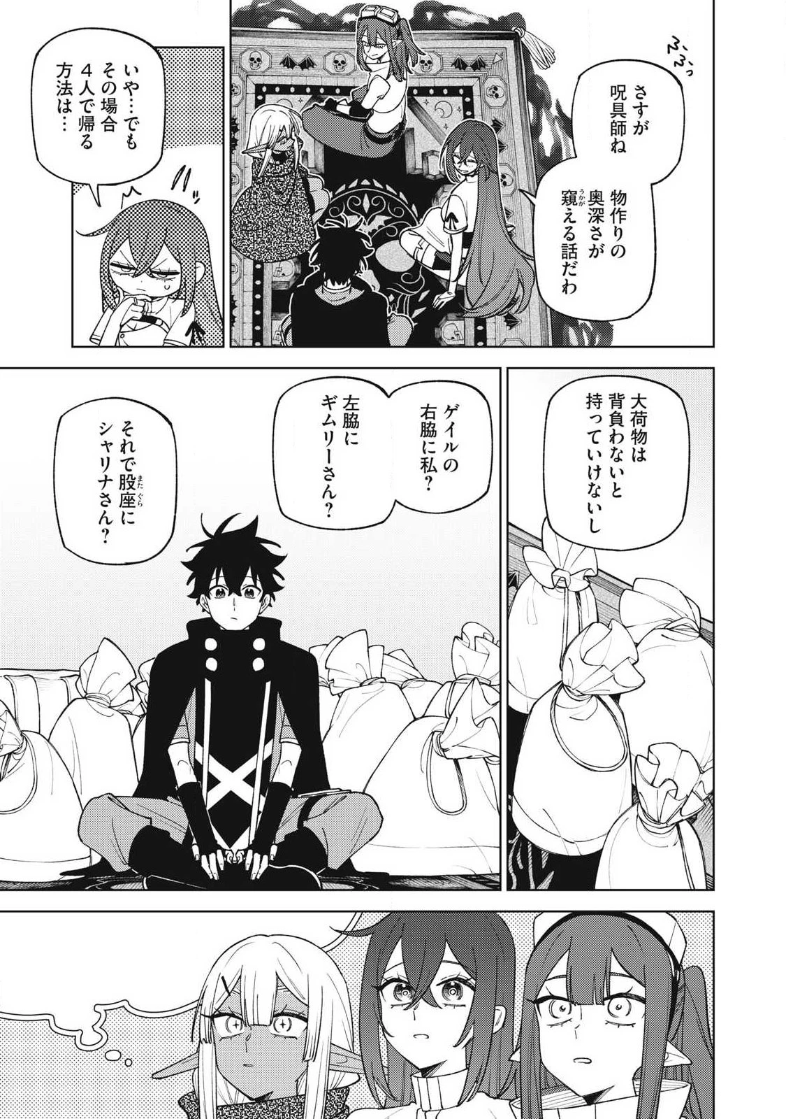 Ｓランクパーティから解雇された【呪具師】～『呪いのアイテム』しか作れませんが、その性能はアーティファクト級なり……！～ 第60話 - 3