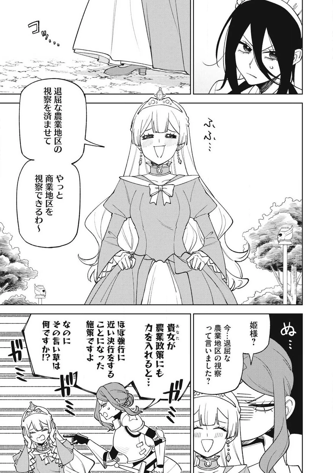 Ｓランクパーティから解雇された【呪具師】～『呪いのアイテム』しか作れませんが、その性能はアーティファクト級なり……！～ 第60話 - 7