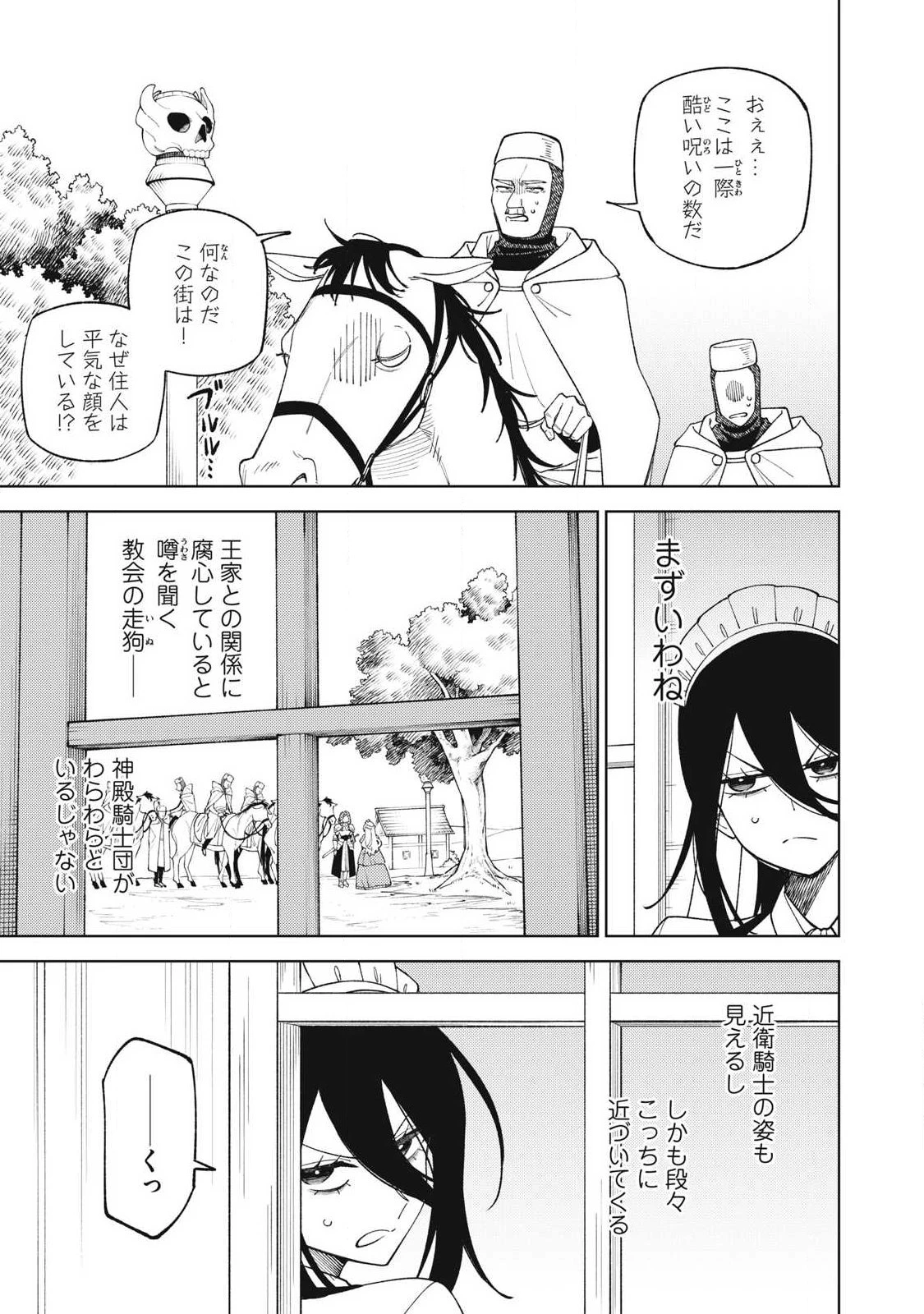 Ｓランクパーティから解雇された【呪具師】～『呪いのアイテム』しか作れませんが、その性能はアーティファクト級なり……！～ 第60話 - 9