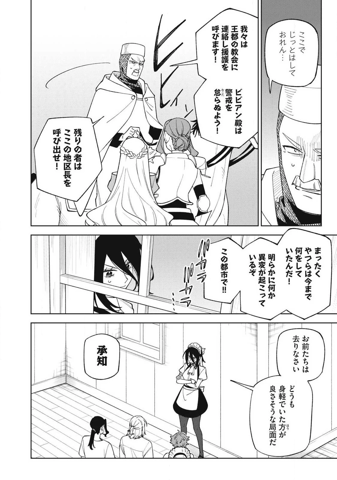 Ｓランクパーティから解雇された【呪具師】～『呪いのアイテム』しか作れませんが、その性能はアーティファクト級なり……！～ 第60話 - 10